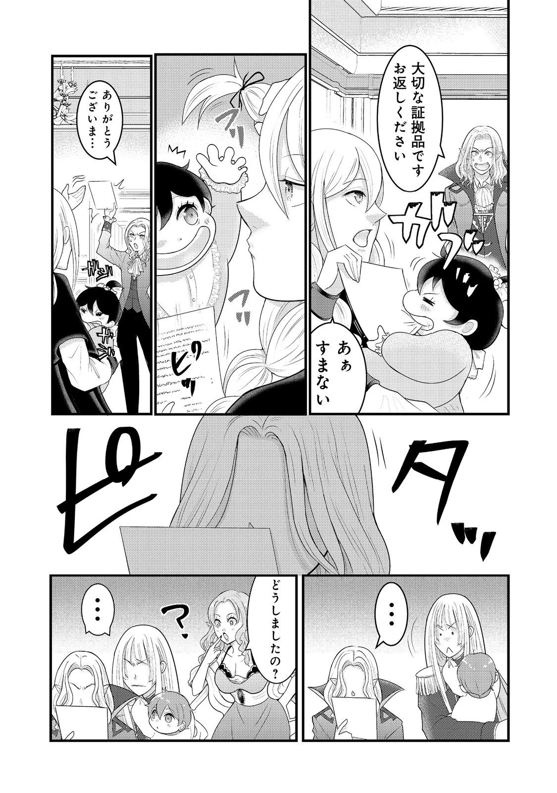 魔王様、溺愛しすぎです!@COMIC 第4話 - 5