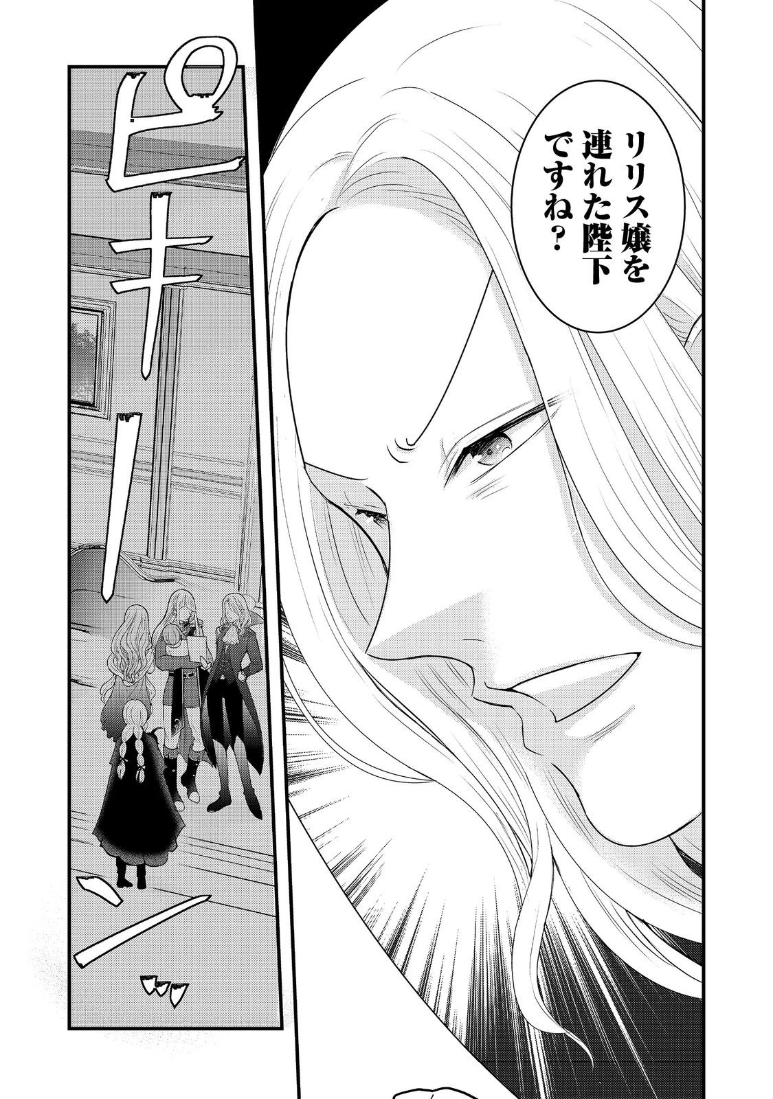 魔王様、溺愛しすぎです!@COMIC 第4話 - 7