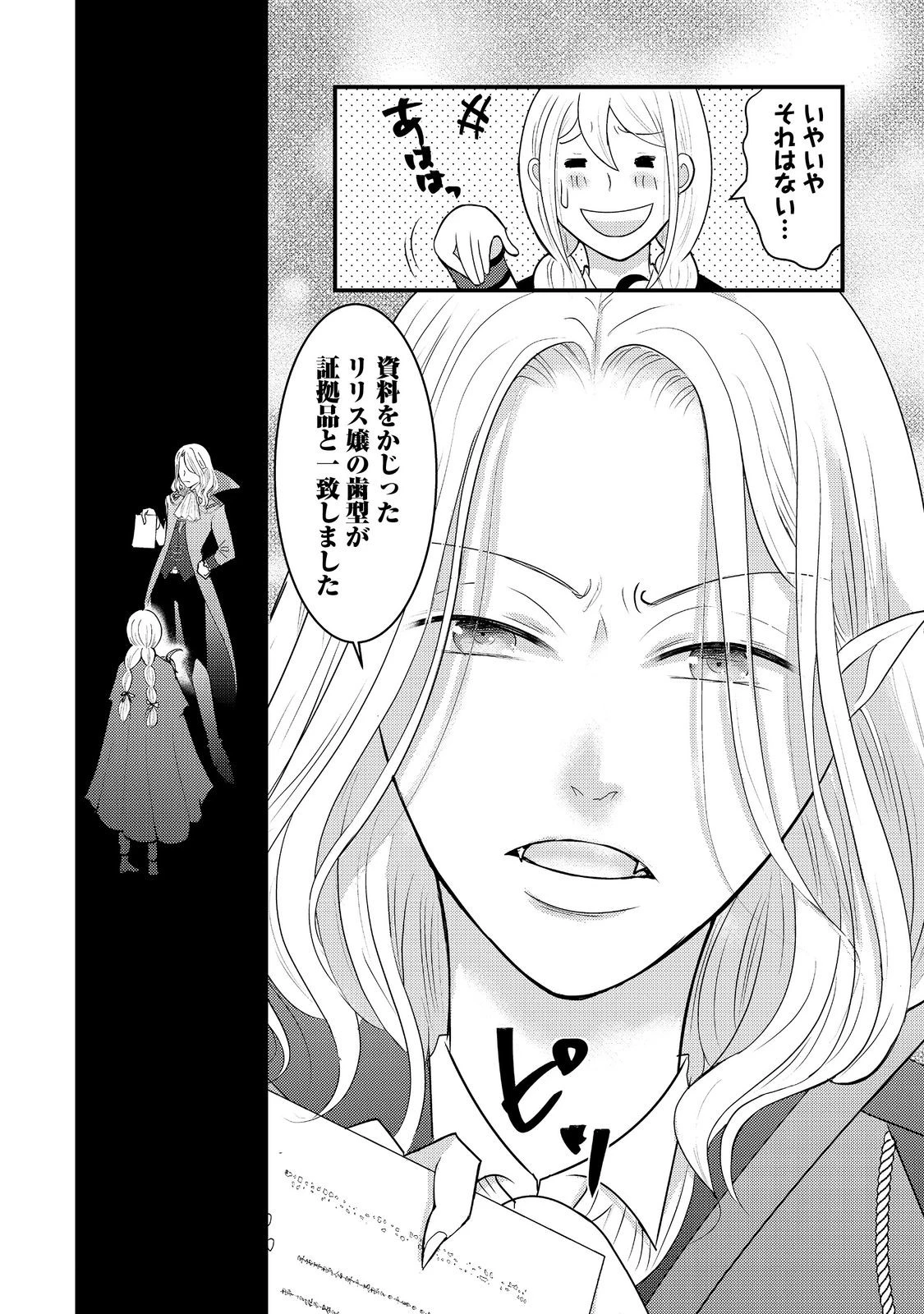 魔王様、溺愛しすぎです!@COMIC 第4話 - 8