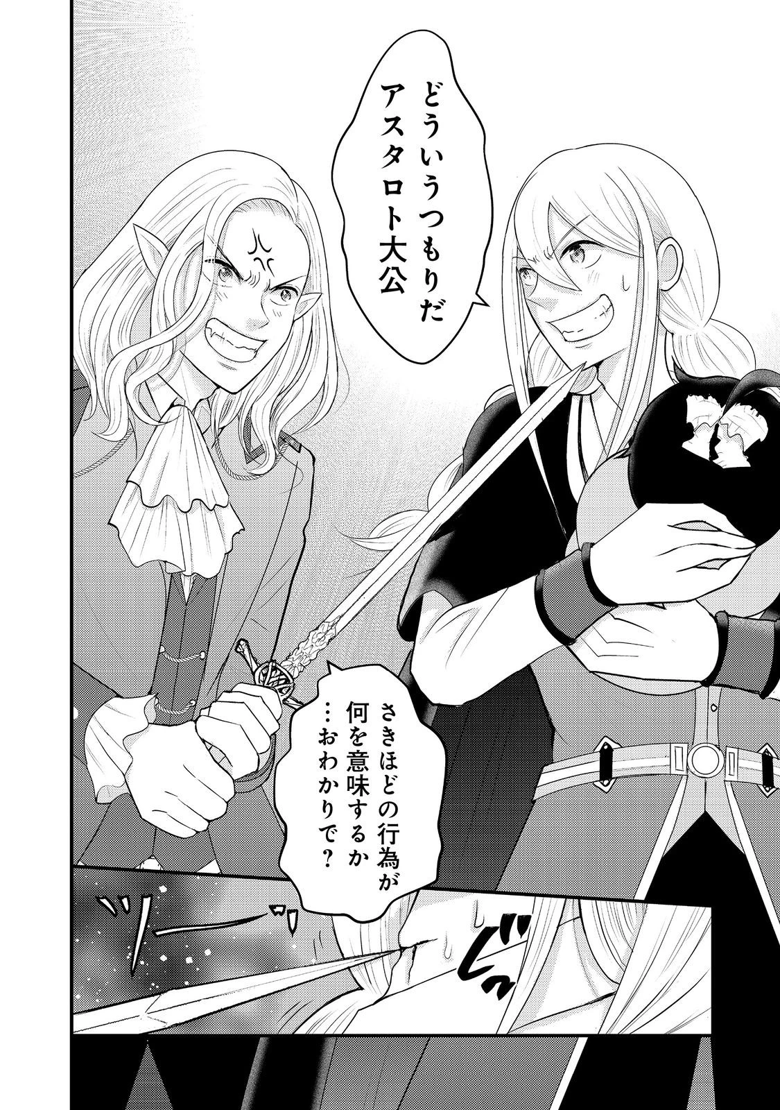 魔王様、溺愛しすぎです!@COMIC 第4話 - 10