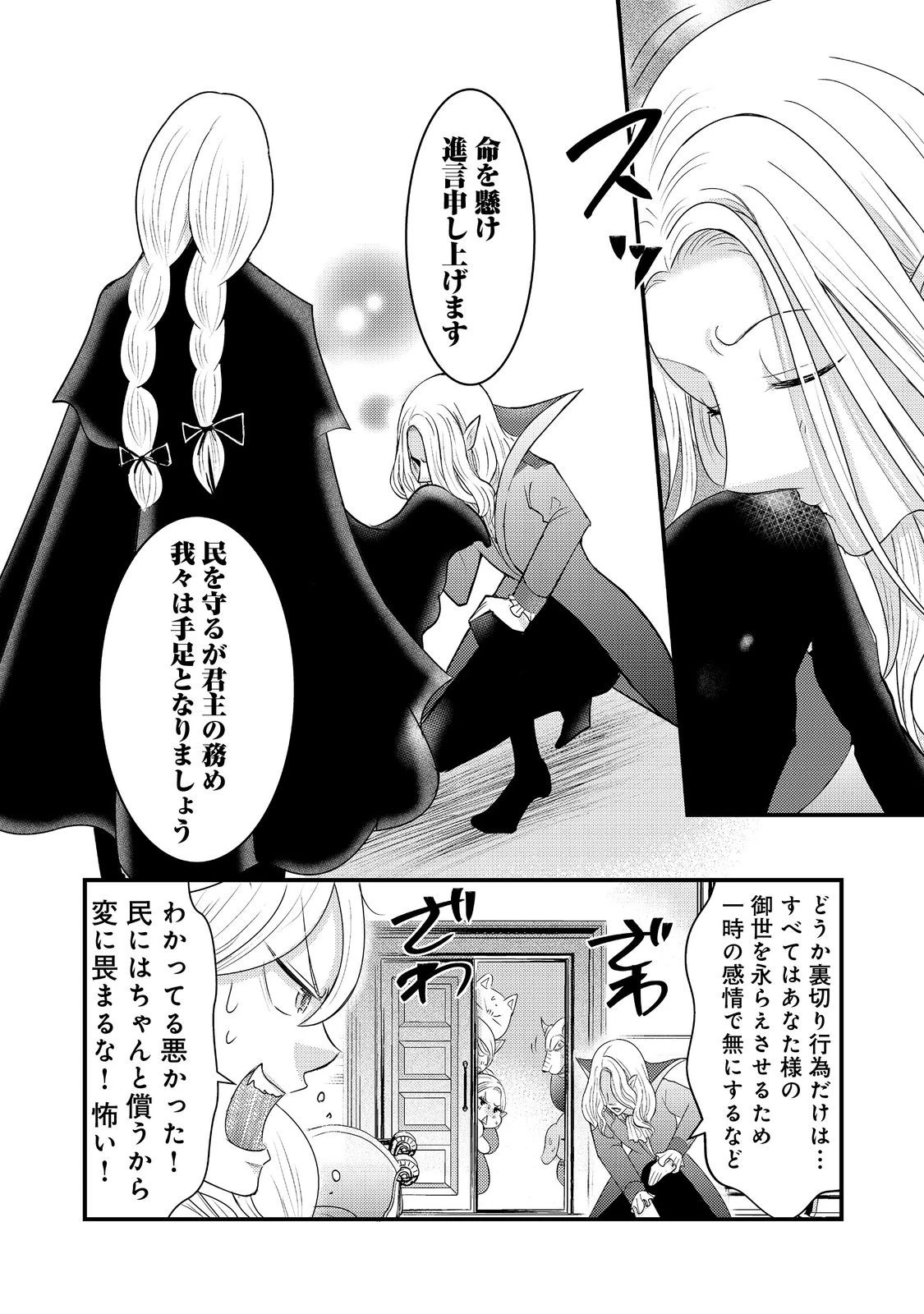 魔王様、溺愛しすぎです!@COMIC 第4話 - 12