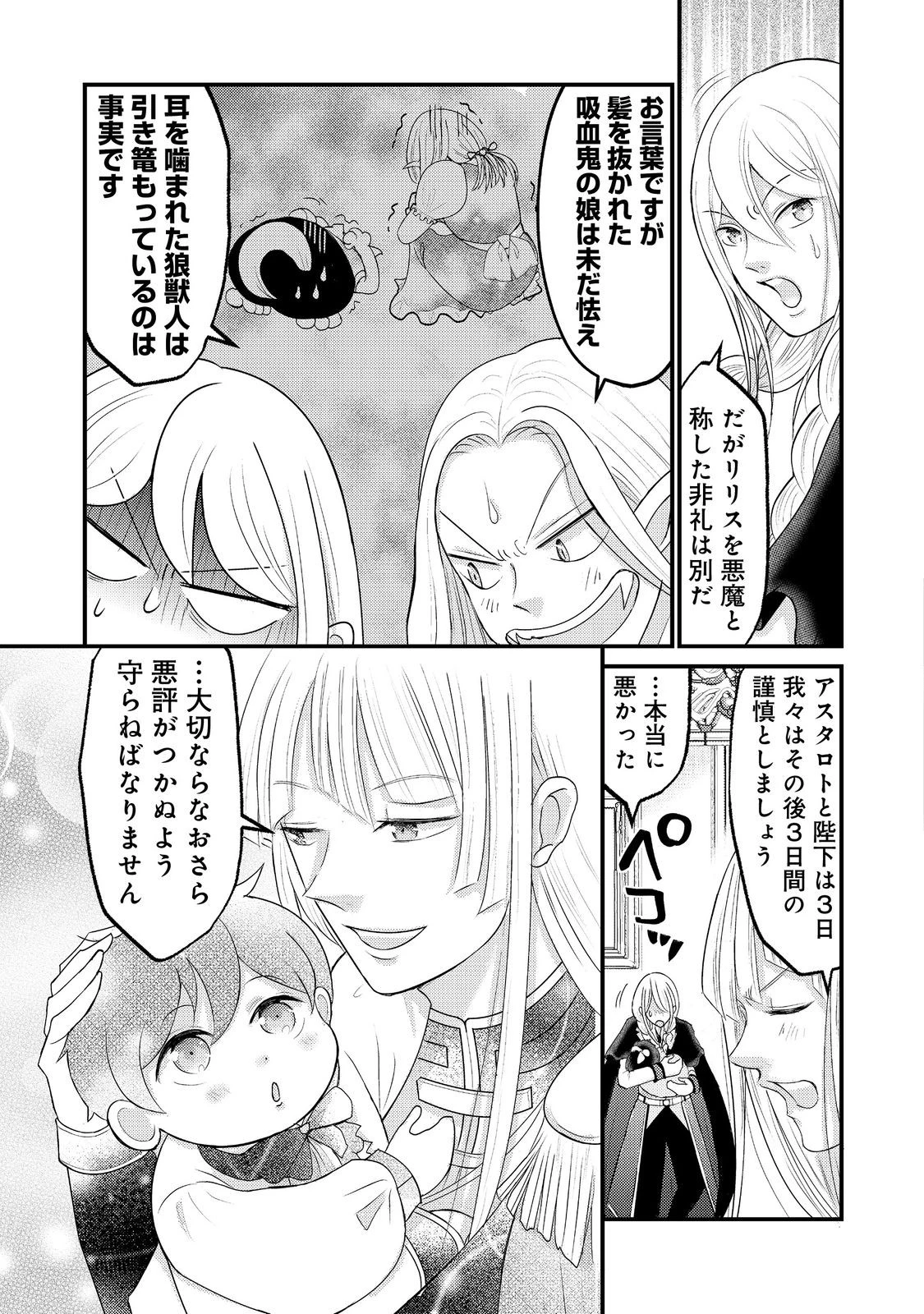 魔王様、溺愛しすぎです!@COMIC 第4話 - 13