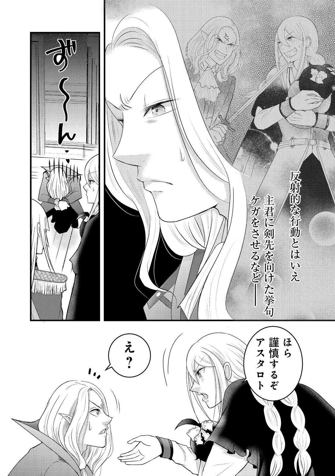 魔王様、溺愛しすぎです!@COMIC 第4話 - 14