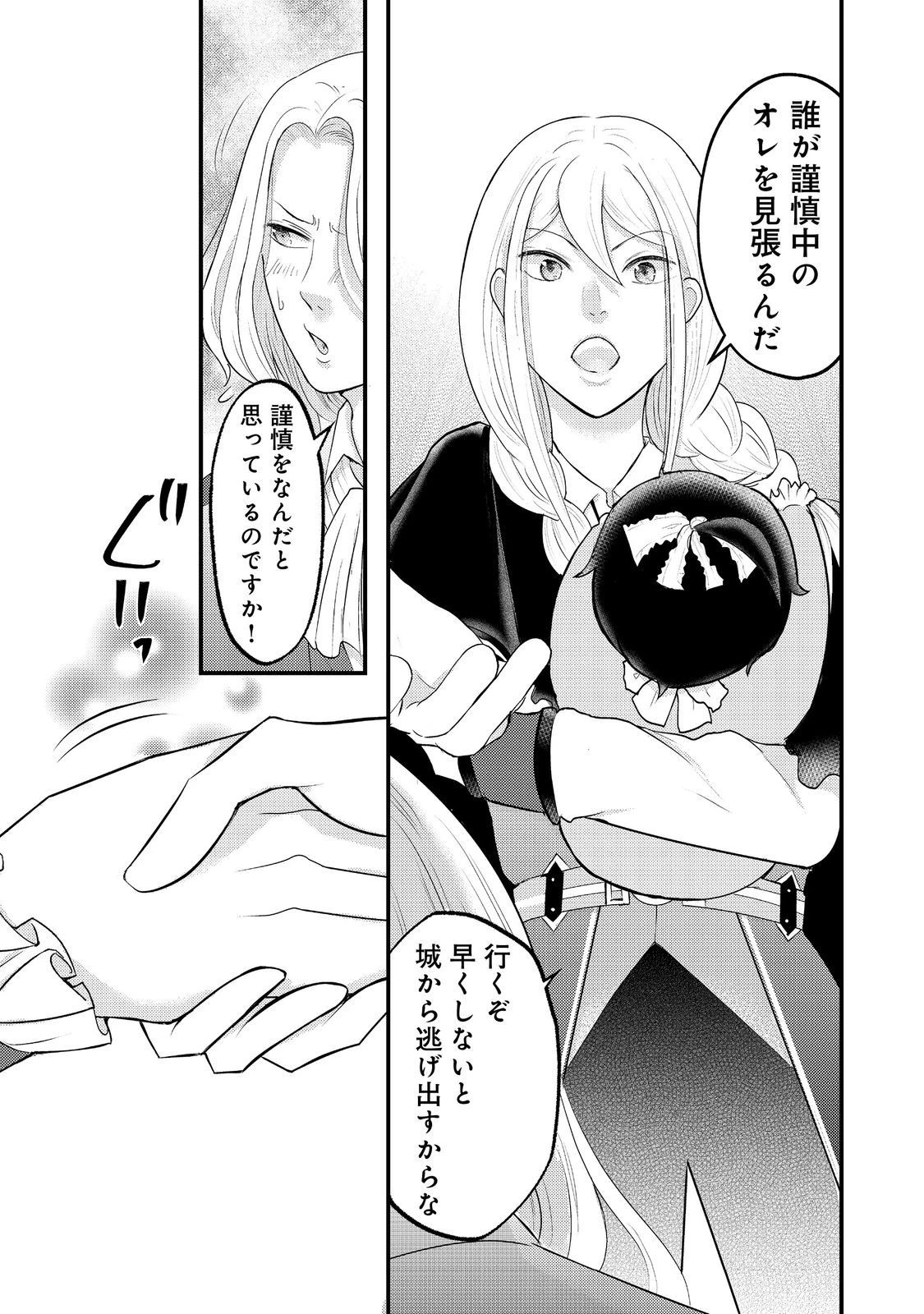 魔王様、溺愛しすぎです!@COMIC 第4話 - 15