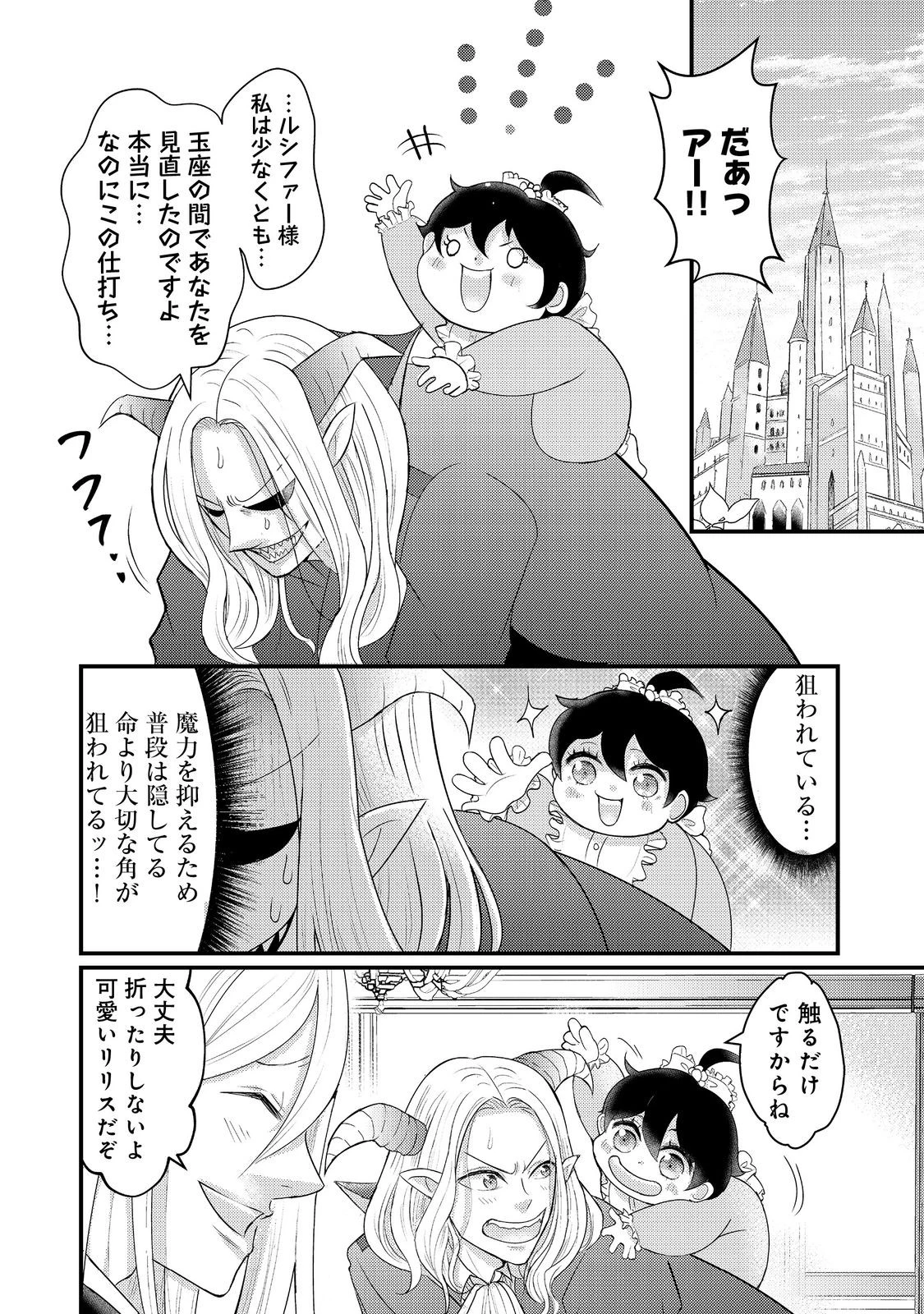 魔王様、溺愛しすぎです!@COMIC 第4話 - 16