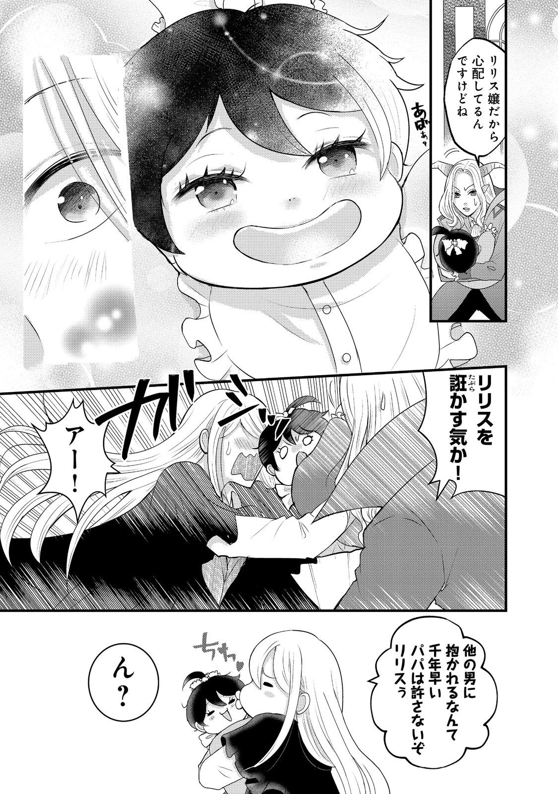 魔王様、溺愛しすぎです!@COMIC 第4話 - 17