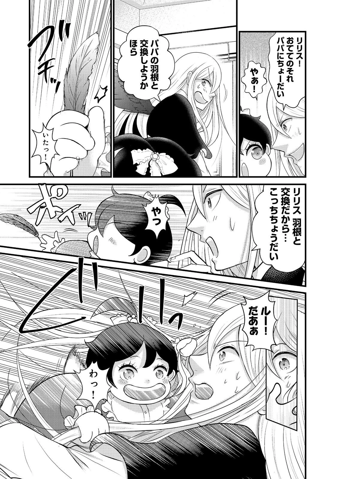 魔王様、溺愛しすぎです!@COMIC 第4話 - 19