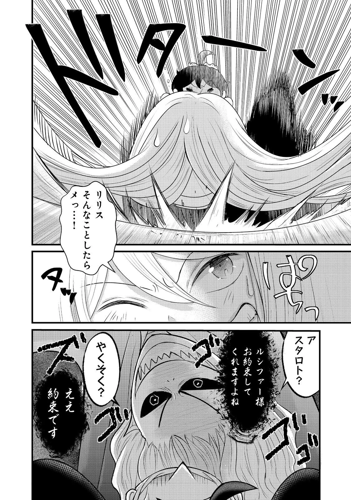 魔王様、溺愛しすぎです!@COMIC 第4話 - 20