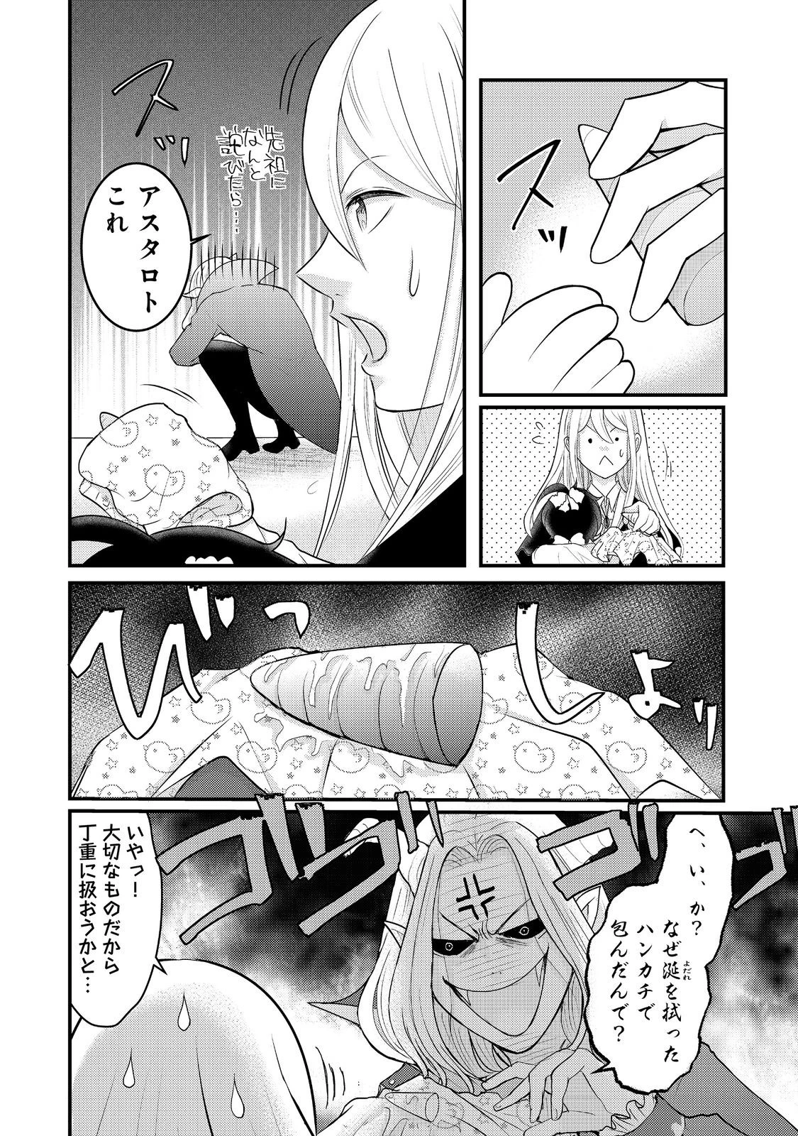 魔王様、溺愛しすぎです!@COMIC 第4話 - 22