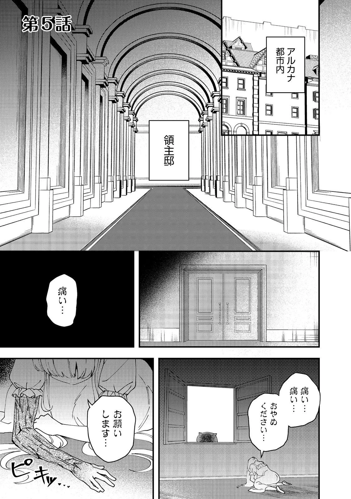 拾った奴隷たちが旅立って早十年、なぜか俺が伝説になっていた@COMIC 第5話 - 1