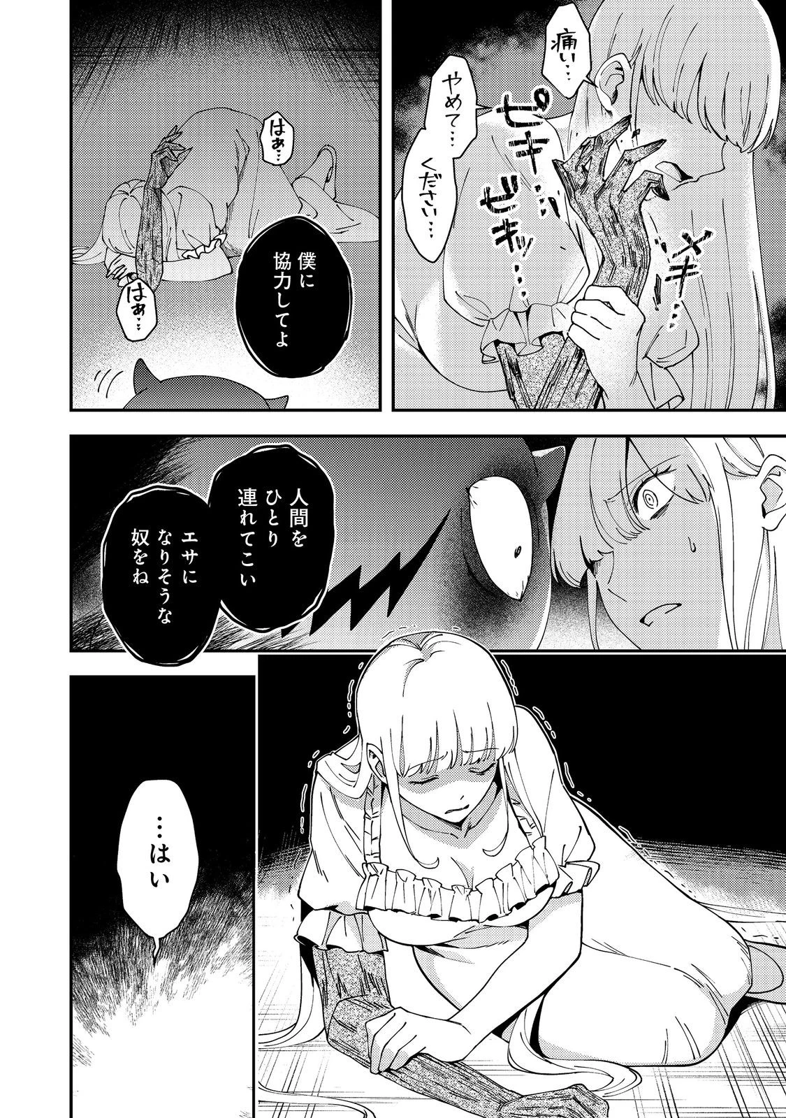拾った奴隷たちが旅立って早十年、なぜか俺が伝説になっていた@COMIC 第5話 - 4