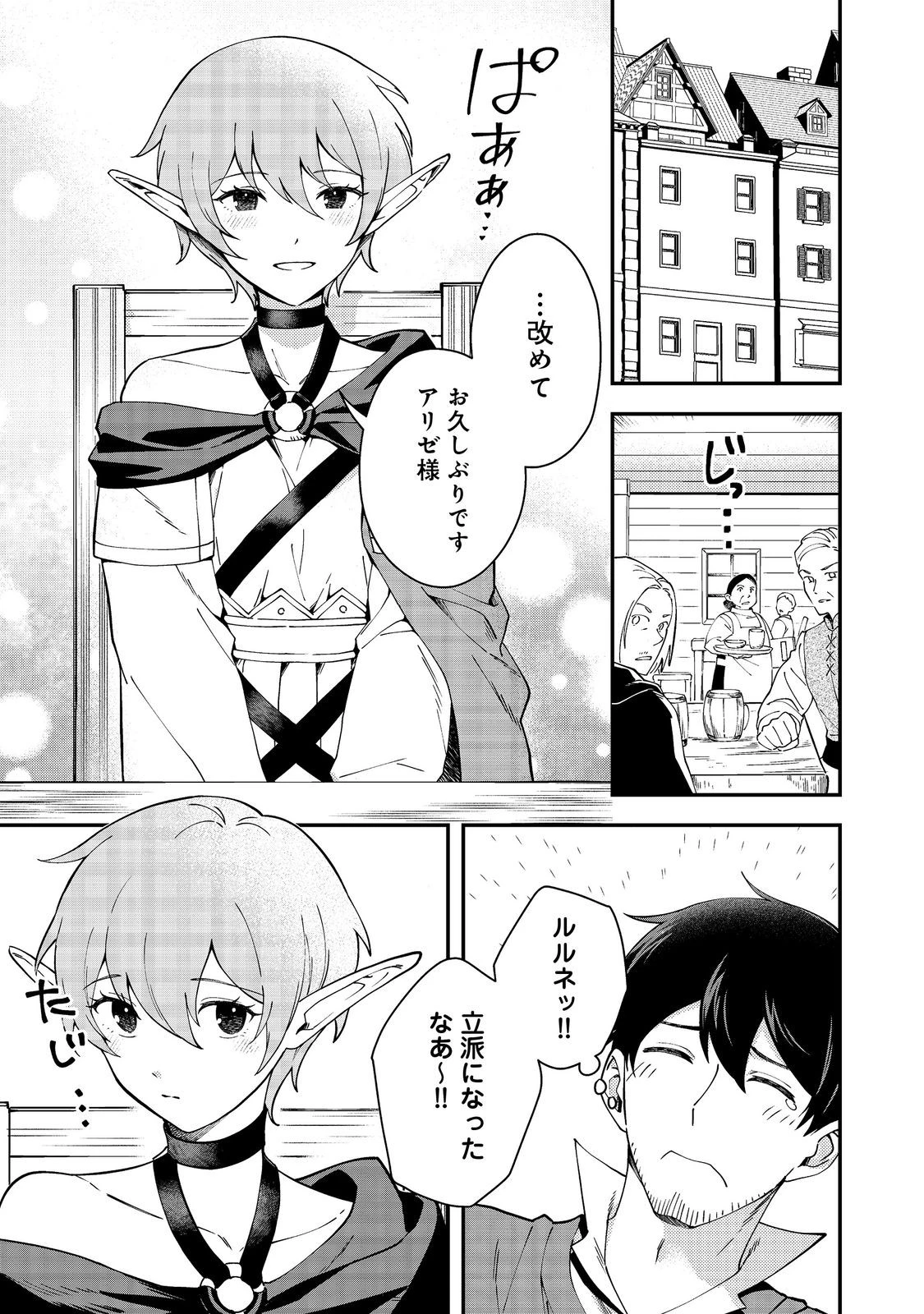 拾った奴隷たちが旅立って早十年、なぜか俺が伝説になっていた@COMIC 第5話 - 5