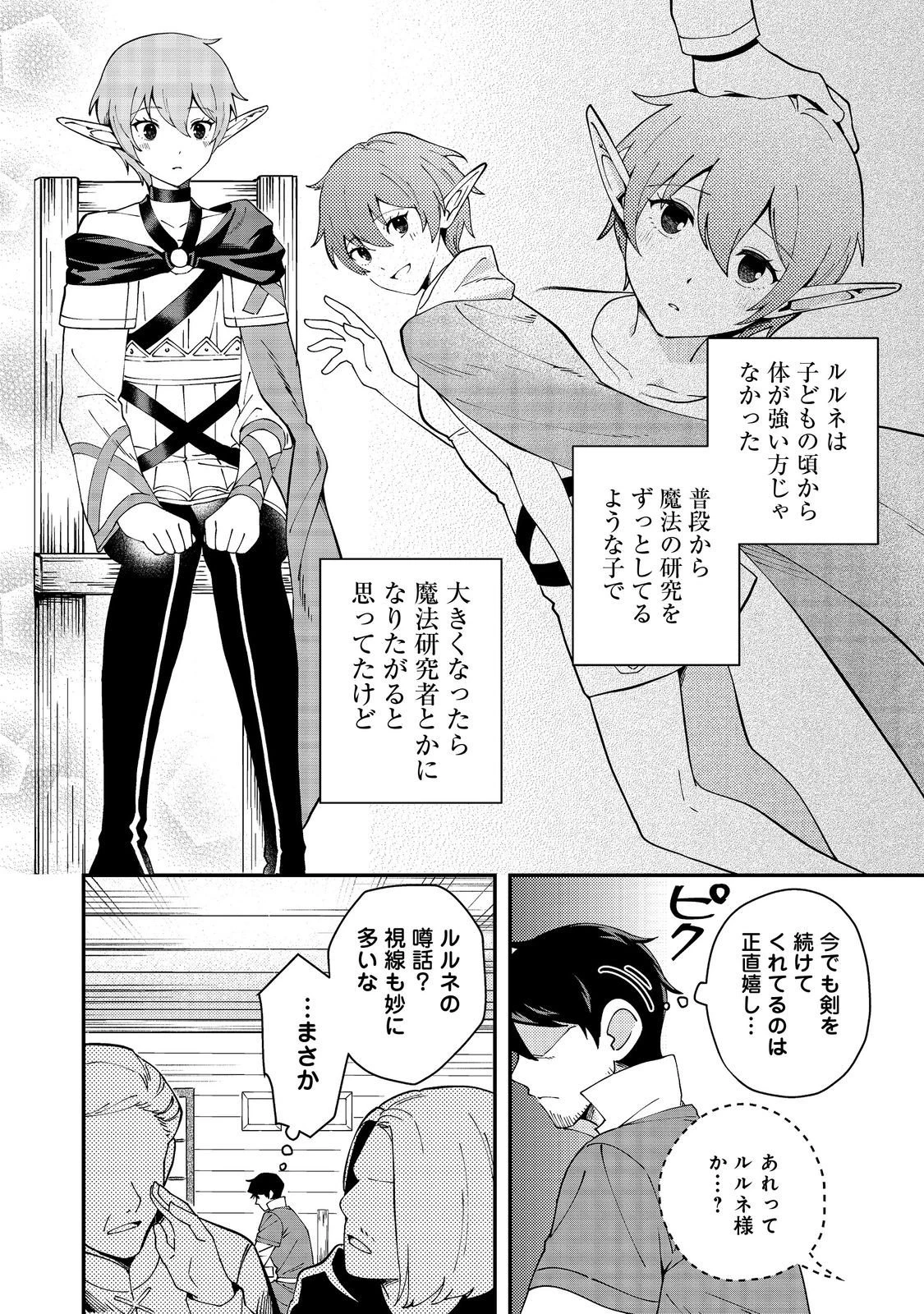 拾った奴隷たちが旅立って早十年、なぜか俺が伝説になっていた@COMIC 第5話 - 6