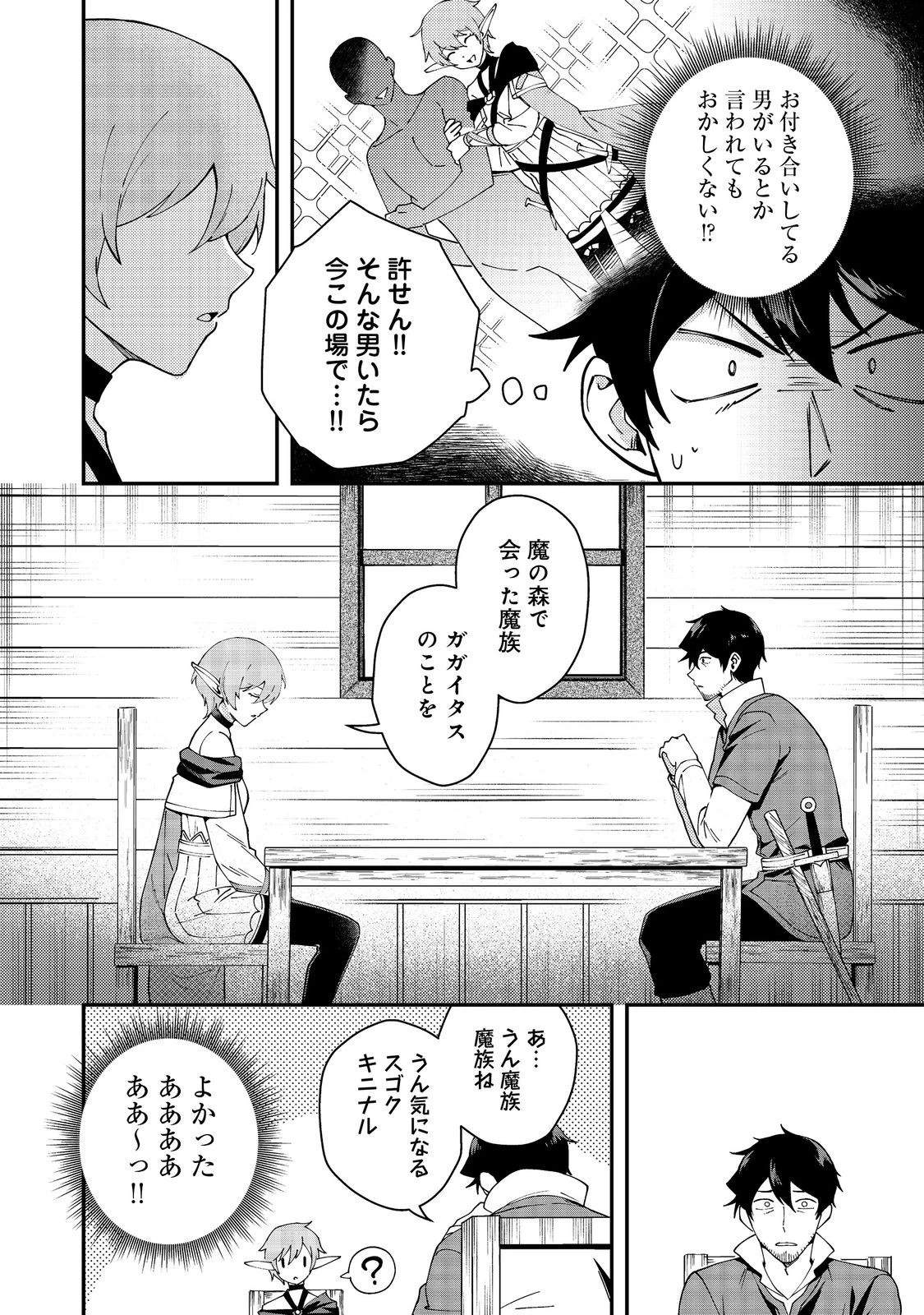 拾った奴隷たちが旅立って早十年、なぜか俺が伝説になっていた@COMIC 第5話 - 8