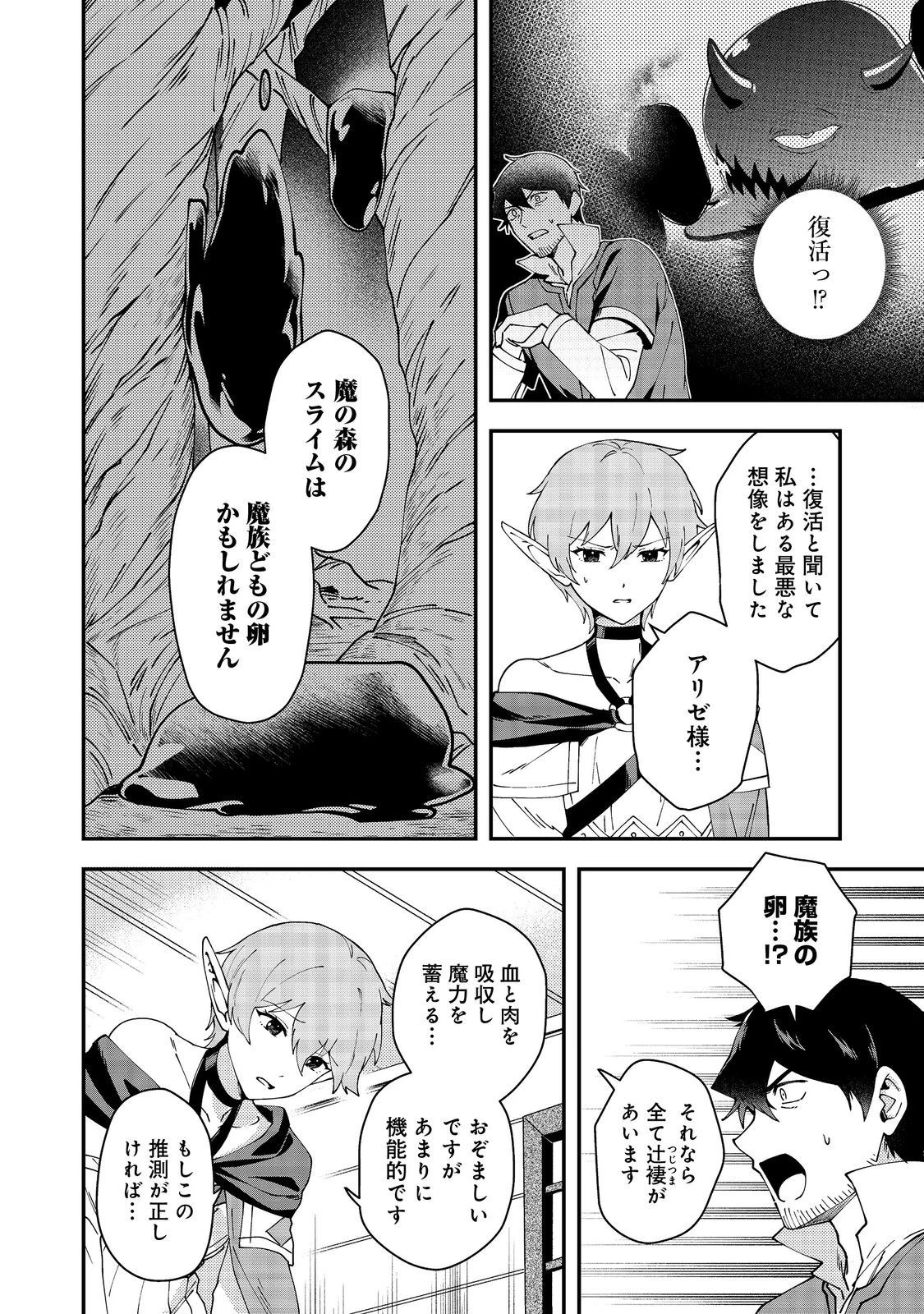 拾った奴隷たちが旅立って早十年、なぜか俺が伝説になっていた@COMIC 第5話 - 10