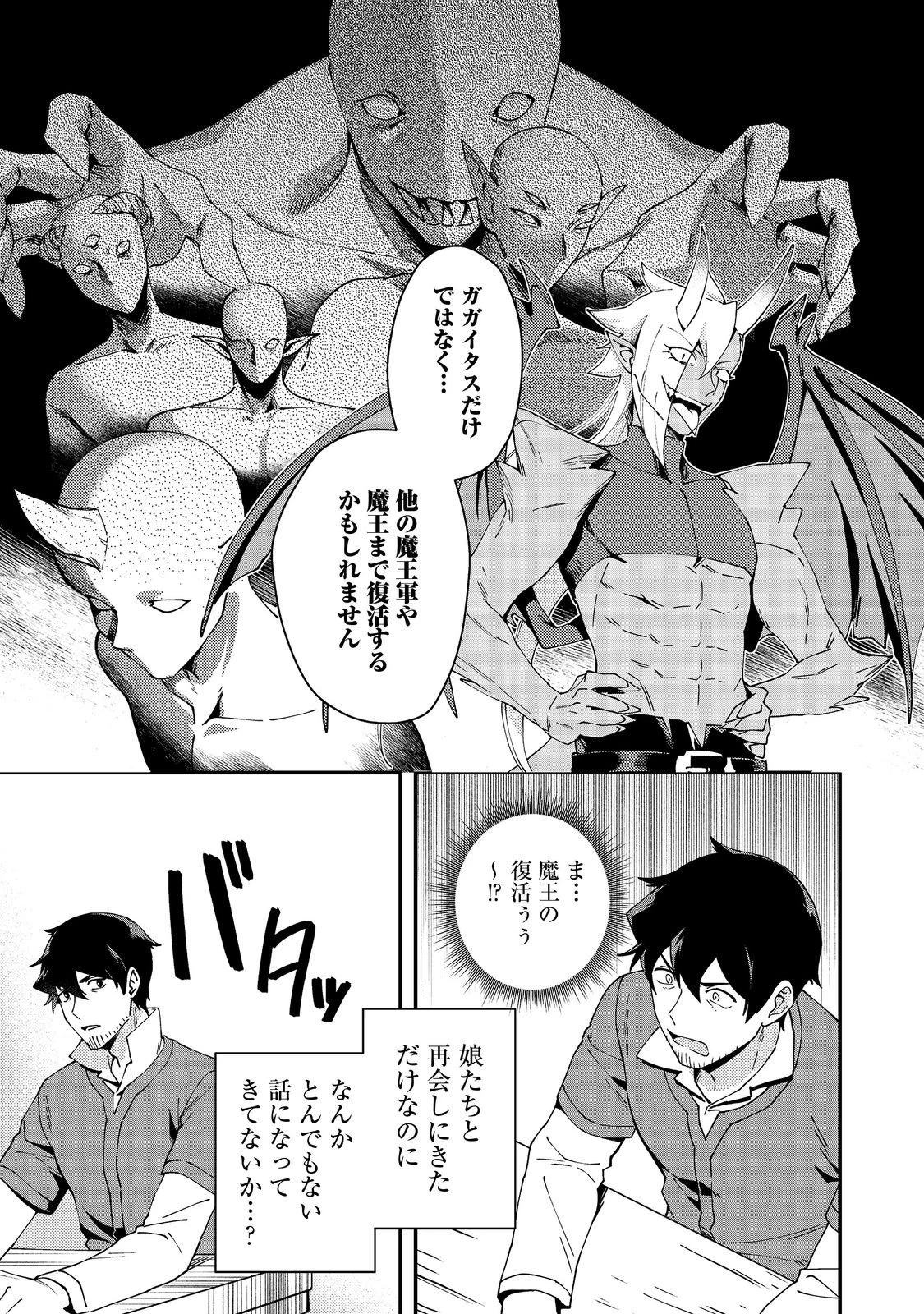 拾った奴隷たちが旅立って早十年、なぜか俺が伝説になっていた@COMIC 第5話 - 11