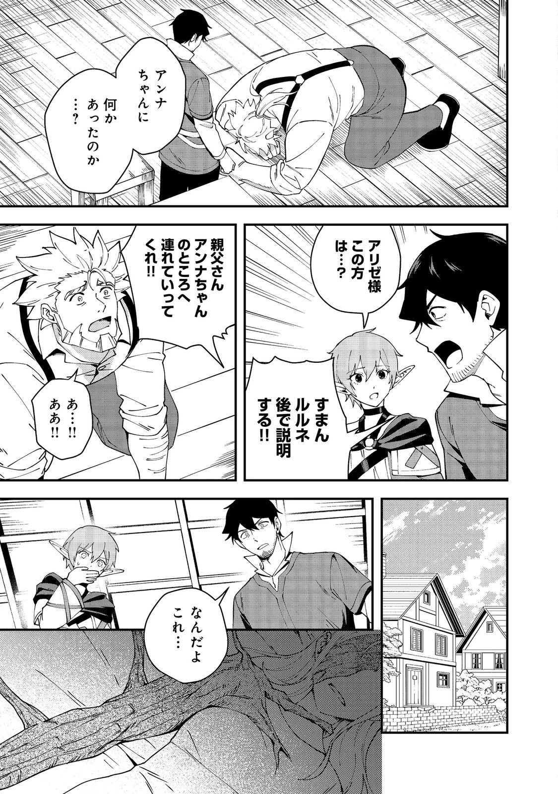 拾った奴隷たちが旅立って早十年、なぜか俺が伝説になっていた@COMIC 第5話 - 13