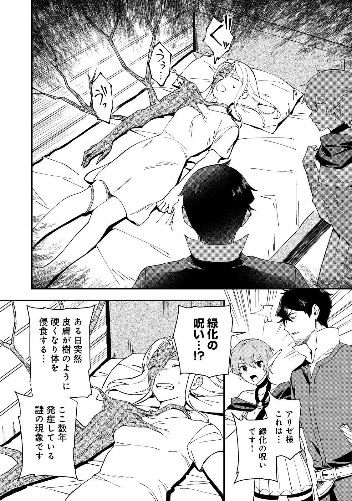 拾った奴隷たちが旅立って早十年、なぜか俺が伝説になっていた@COMIC 第5話 - 14