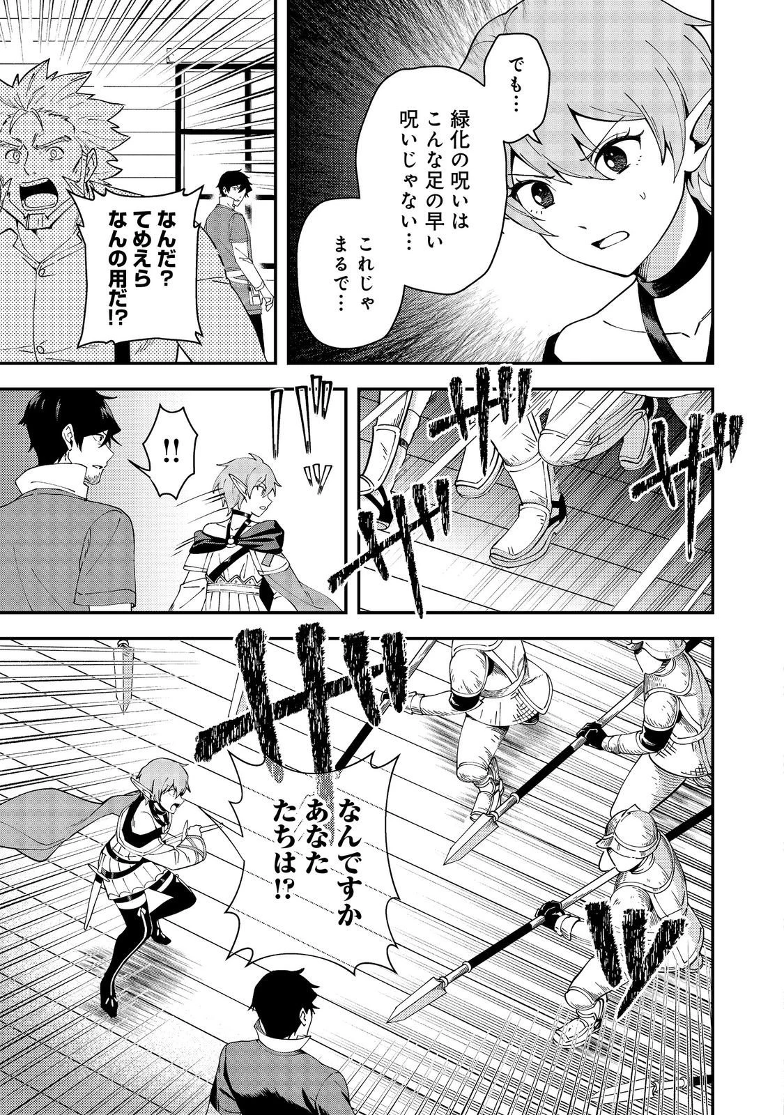 拾った奴隷たちが旅立って早十年、なぜか俺が伝説になっていた@COMIC 第5話 - 15