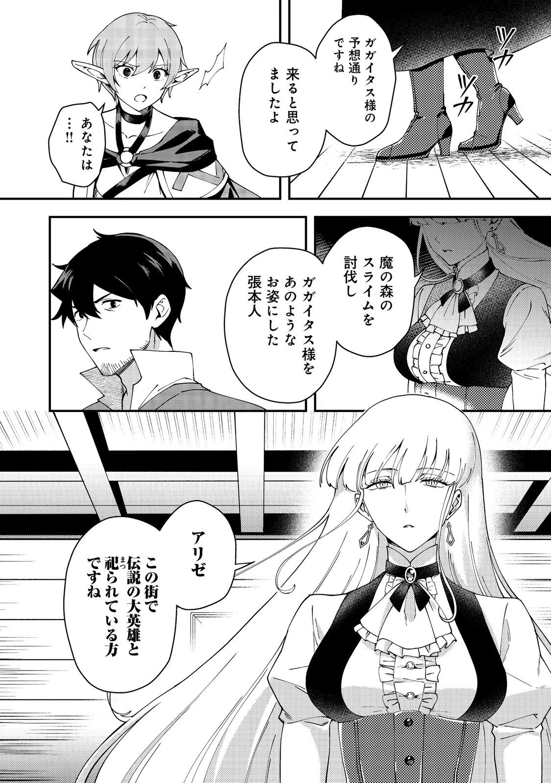 拾った奴隷たちが旅立って早十年、なぜか俺が伝説になっていた@COMIC 第5話 - 16