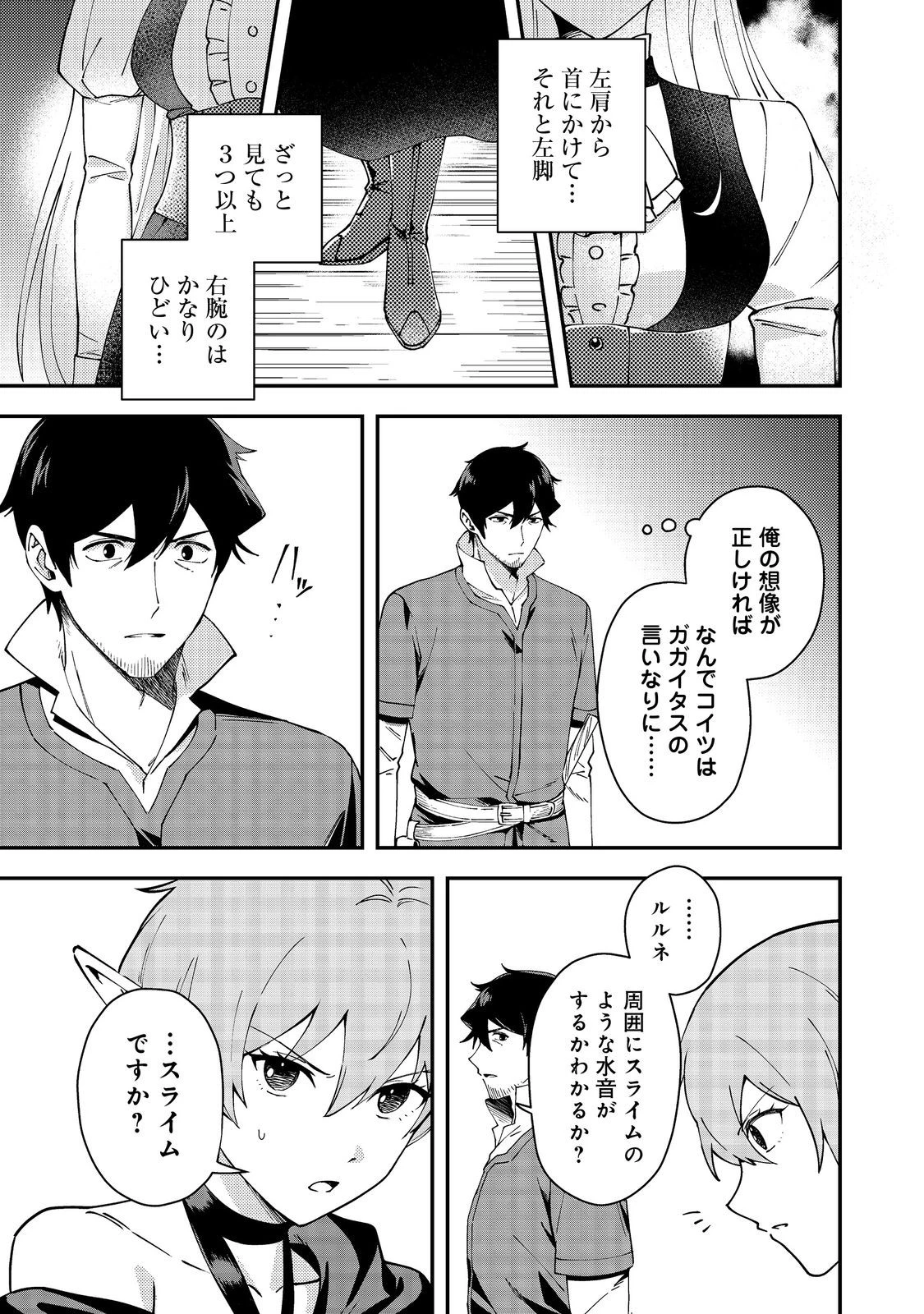 拾った奴隷たちが旅立って早十年、なぜか俺が伝説になっていた@COMIC 第5話 - 19