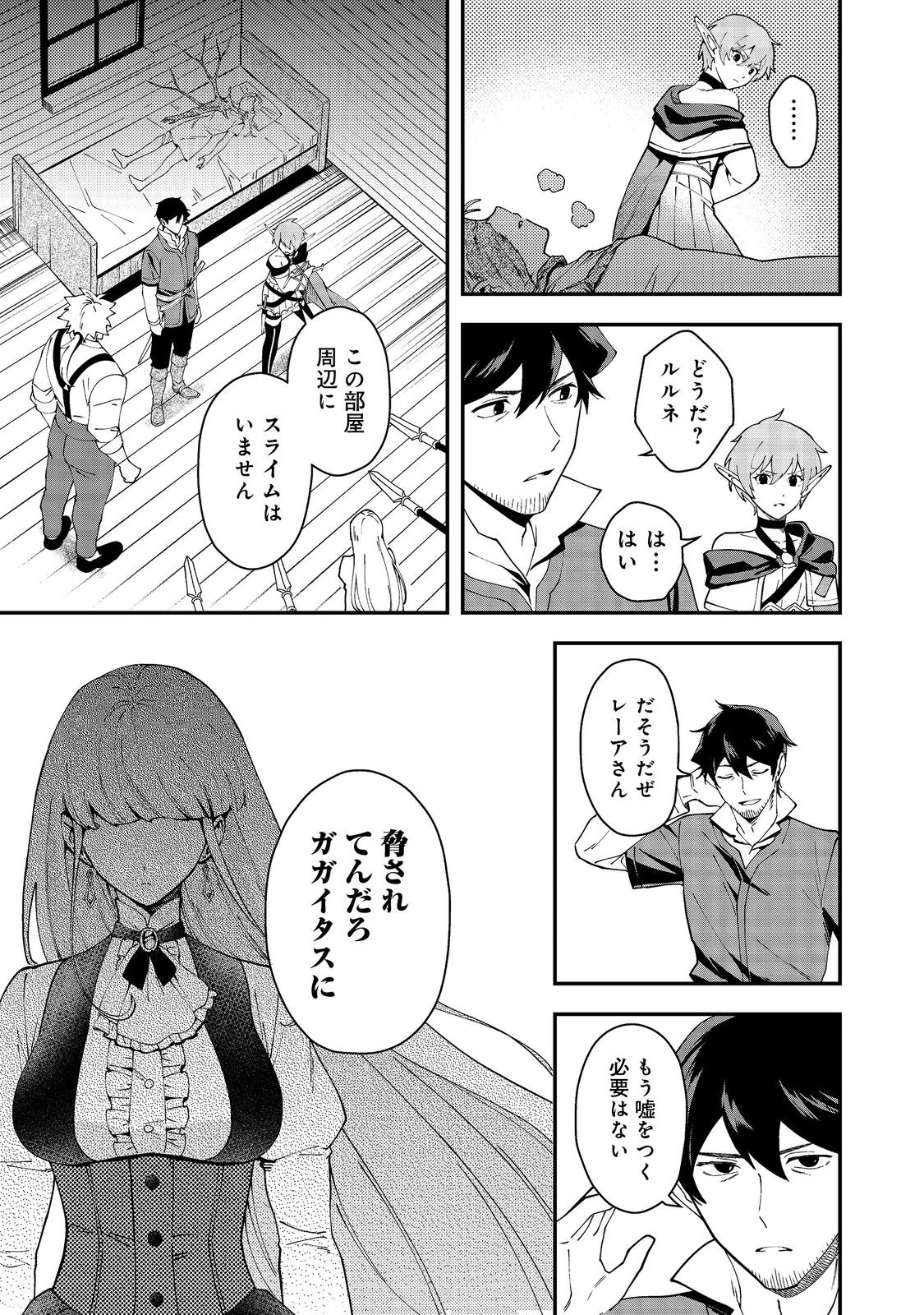 拾った奴隷たちが旅立って早十年、なぜか俺が伝説になっていた@COMIC 第5話 - 21