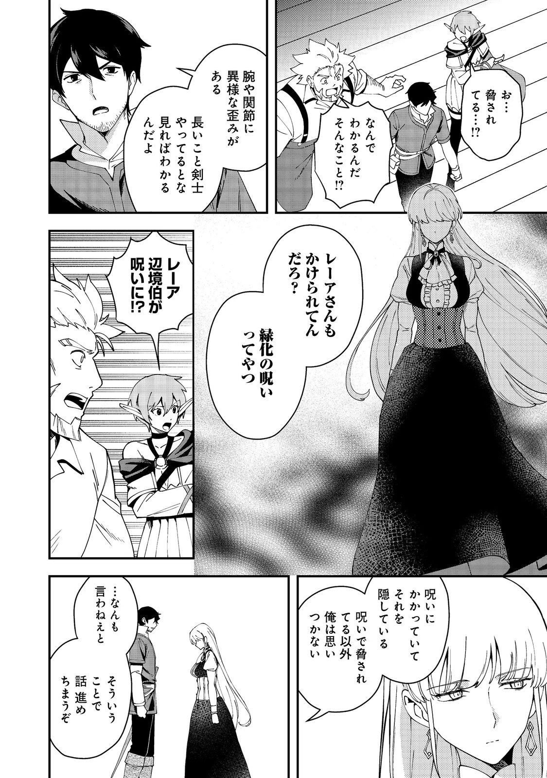 拾った奴隷たちが旅立って早十年、なぜか俺が伝説になっていた@COMIC 第5話 - 22