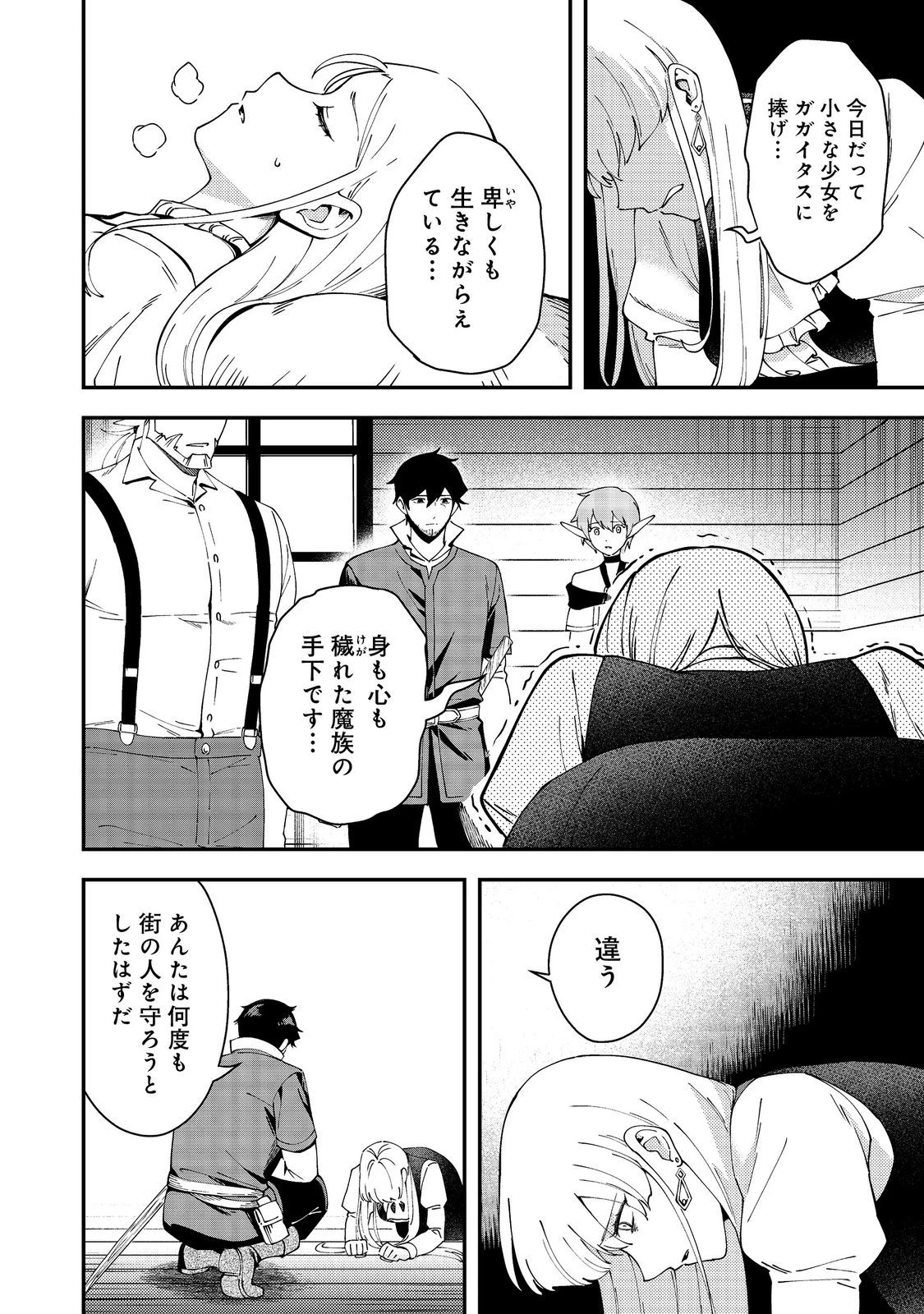 拾った奴隷たちが旅立って早十年、なぜか俺が伝説になっていた@COMIC 第5話 - 24