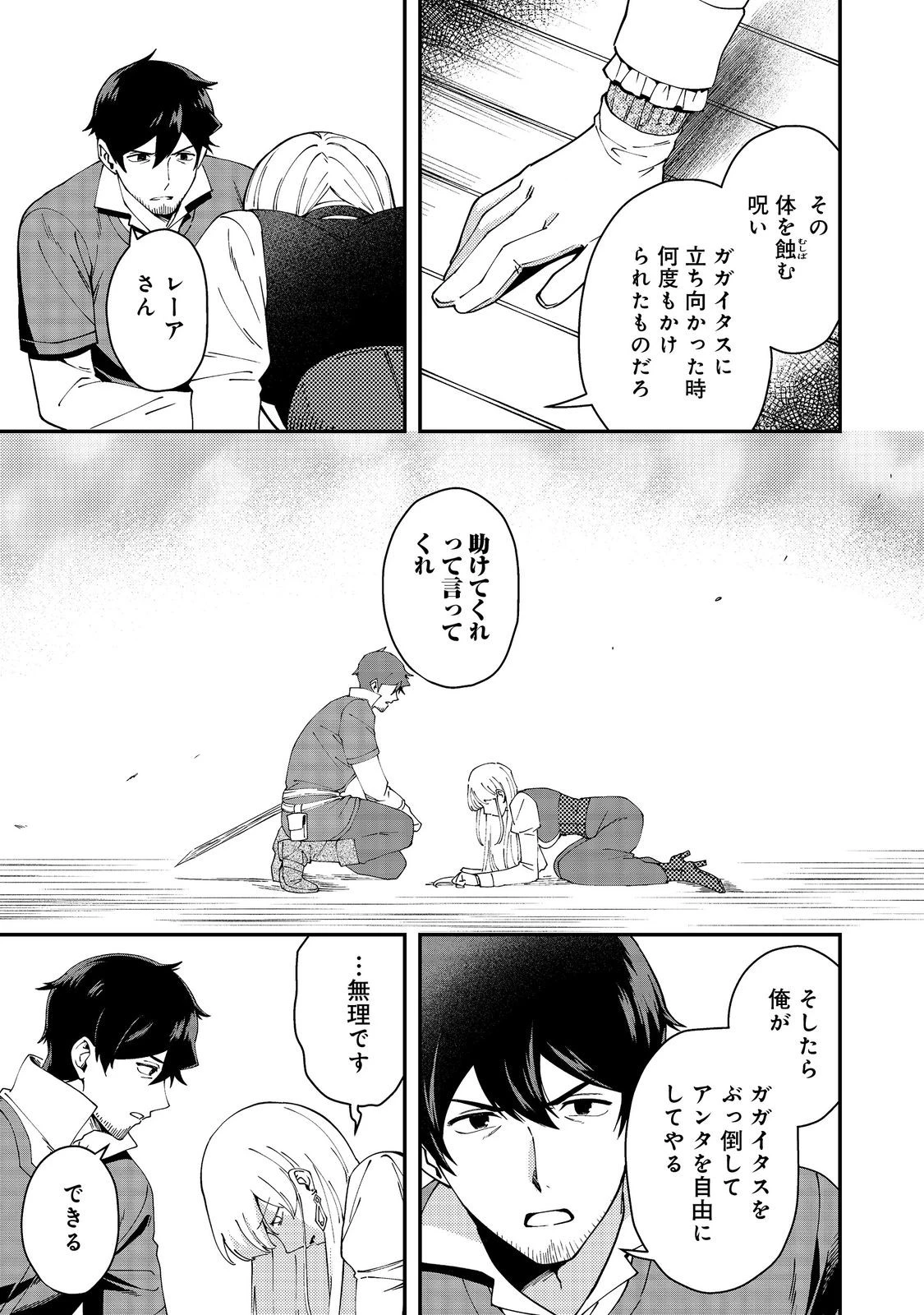 拾った奴隷たちが旅立って早十年、なぜか俺が伝説になっていた@COMIC 第5話 - 25