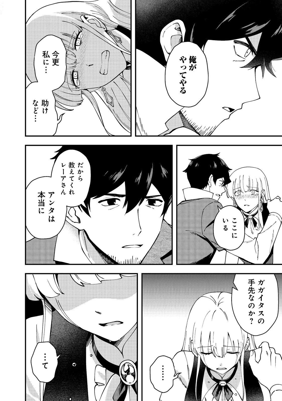 拾った奴隷たちが旅立って早十年、なぜか俺が伝説になっていた@COMIC 第5話 - 26