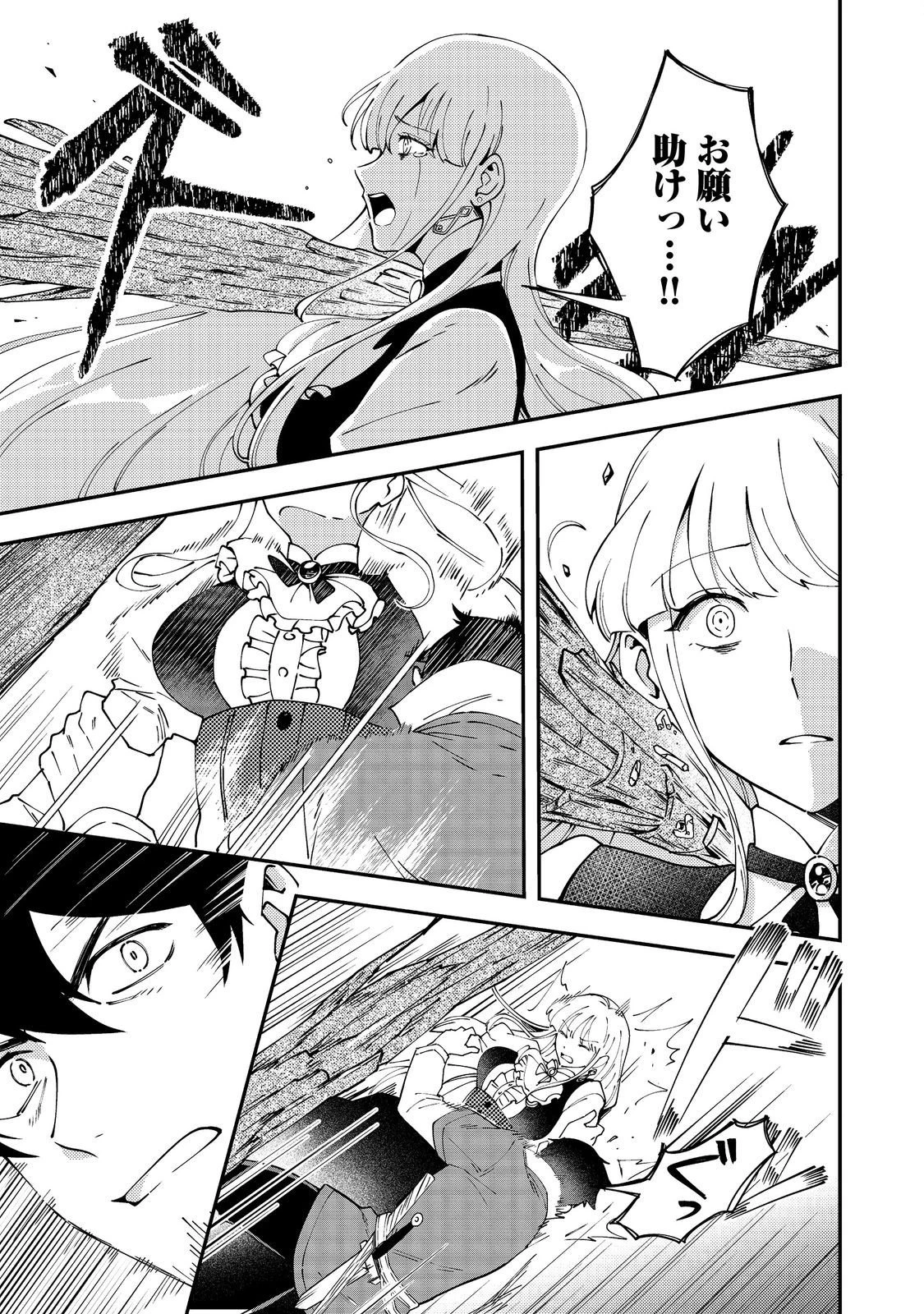 拾った奴隷たちが旅立って早十年、なぜか俺が伝説になっていた@COMIC 第5話 - 27