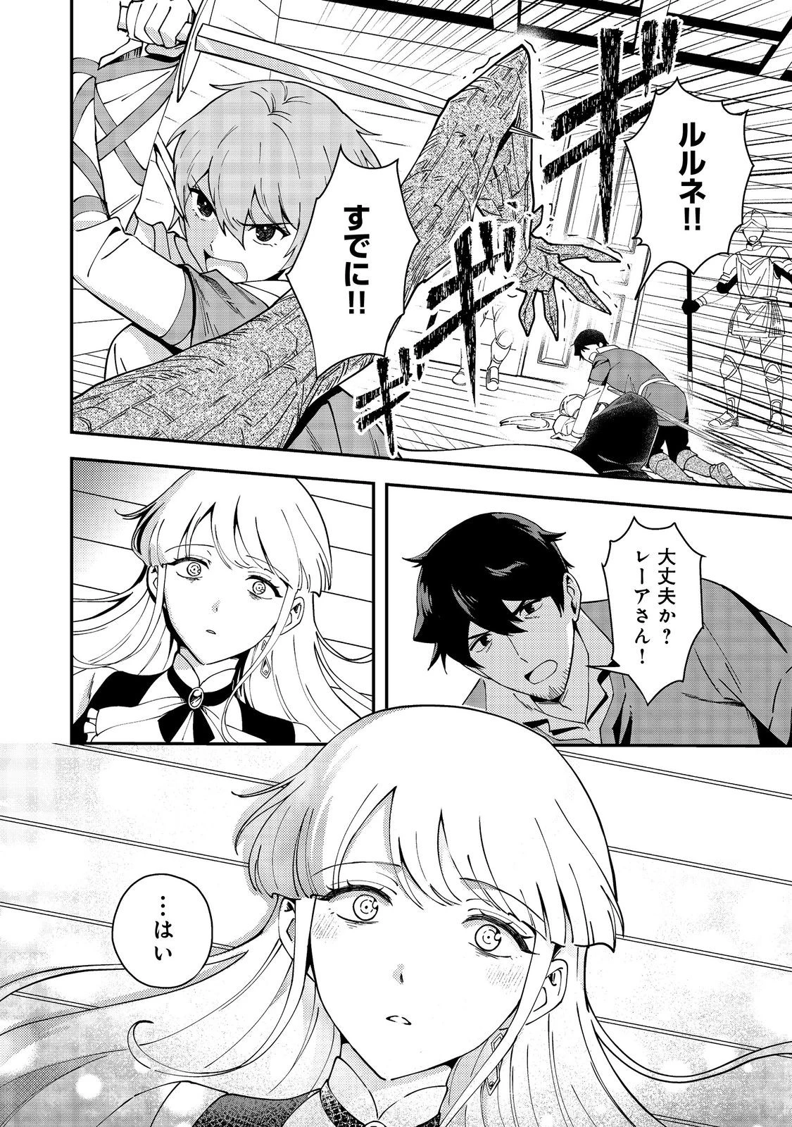 拾った奴隷たちが旅立って早十年、なぜか俺が伝説になっていた@COMIC 第5話 - 28