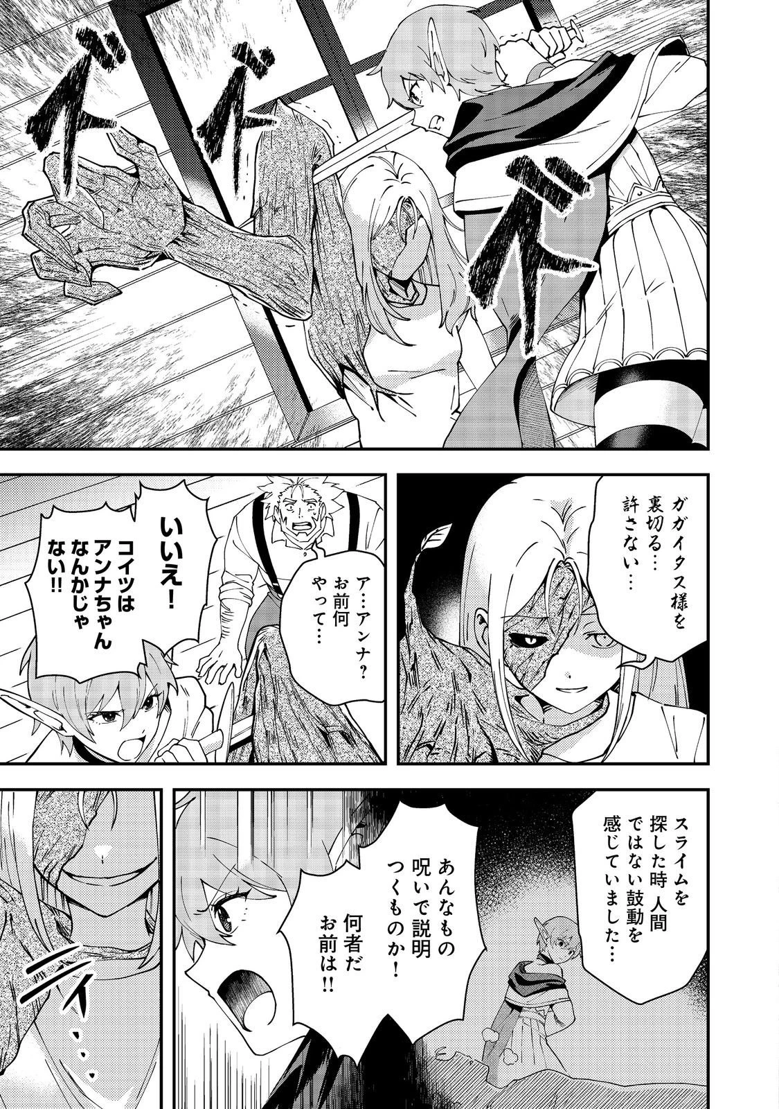 拾った奴隷たちが旅立って早十年、なぜか俺が伝説になっていた@COMIC 第5話 - 29