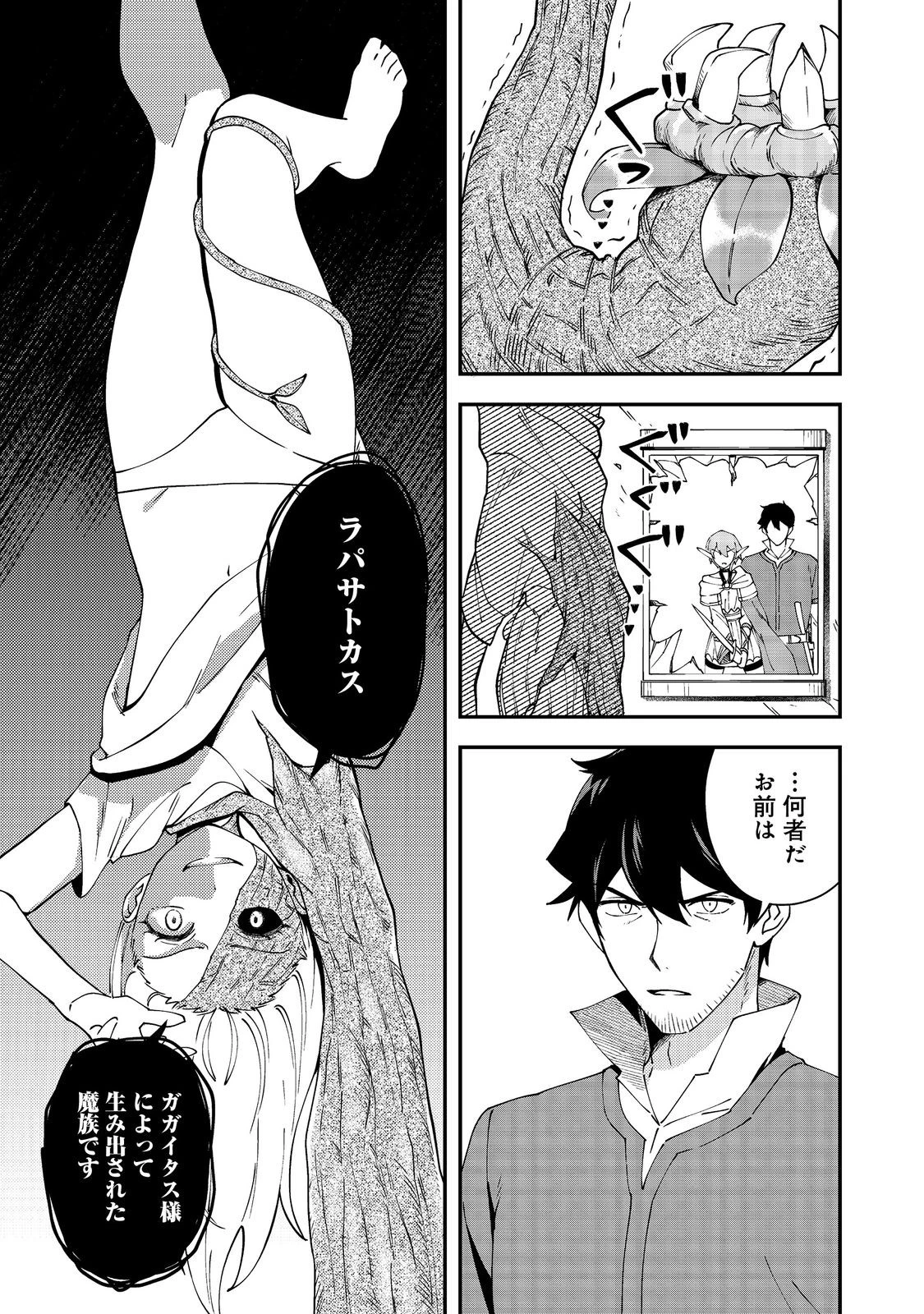 拾った奴隷たちが旅立って早十年、なぜか俺が伝説になっていた@COMIC 第5話 - 31