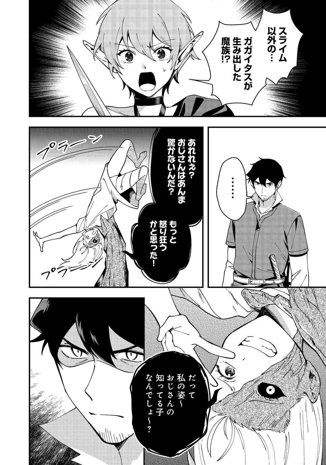 拾った奴隷たちが旅立って早十年、なぜか俺が伝説になっていた@COMIC 第5話 - 32