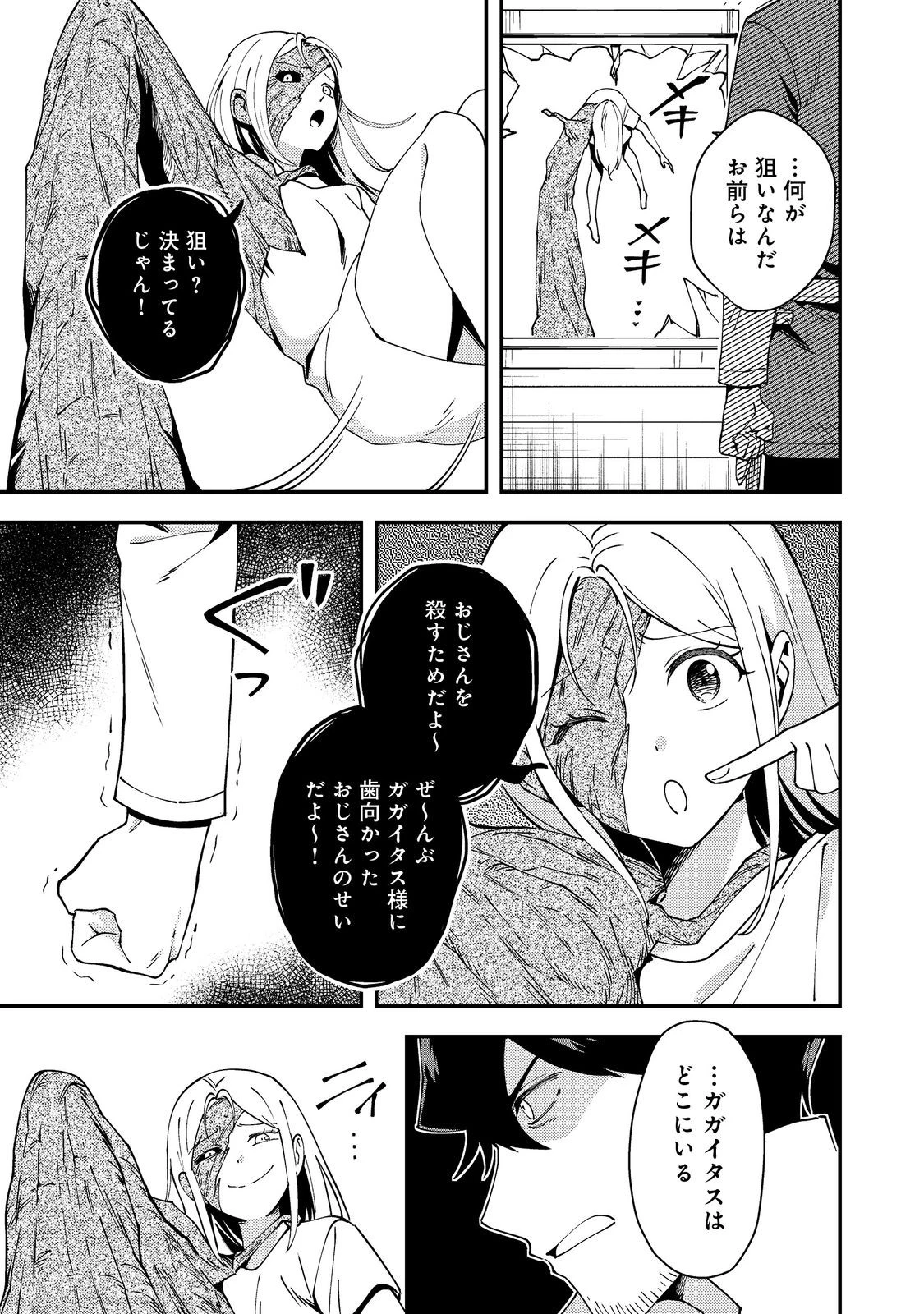 拾った奴隷たちが旅立って早十年、なぜか俺が伝説になっていた@COMIC 第5話 - 33