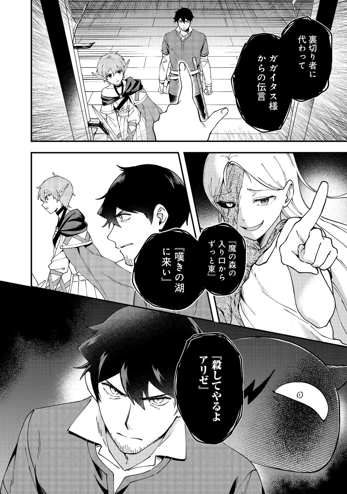 拾った奴隷たちが旅立って早十年、なぜか俺が伝説になっていた@COMIC 第5話 - 34
