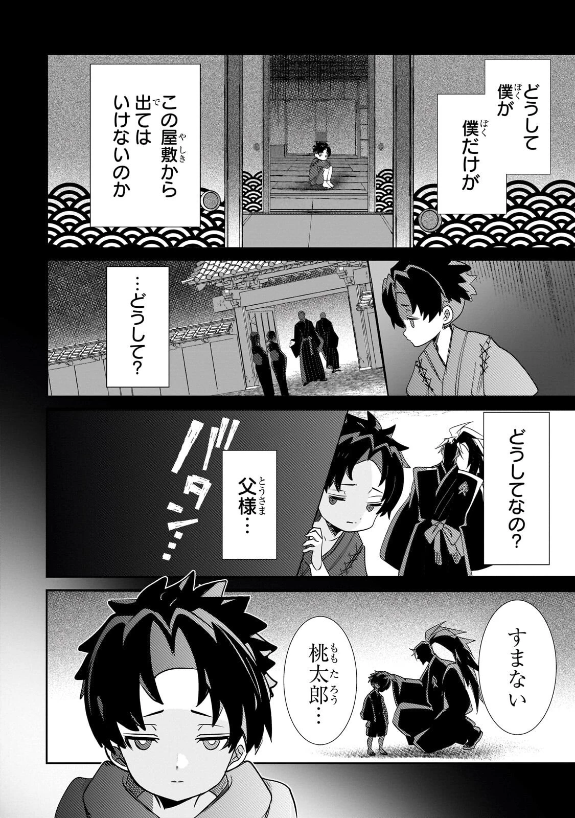 犬と勇者は飾らない 第35話 - 2