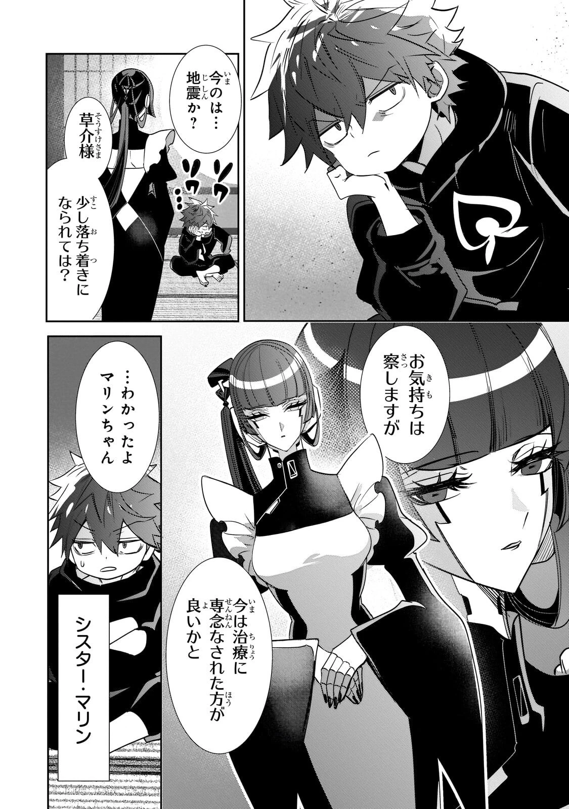 犬と勇者は飾らない 第35話 - 4