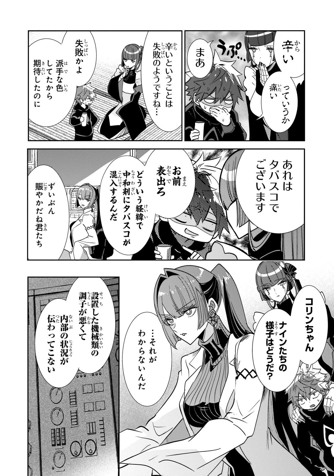 犬と勇者は飾らない 第35話 - 6