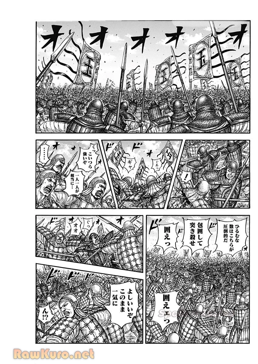キングダム 第867話 - 1