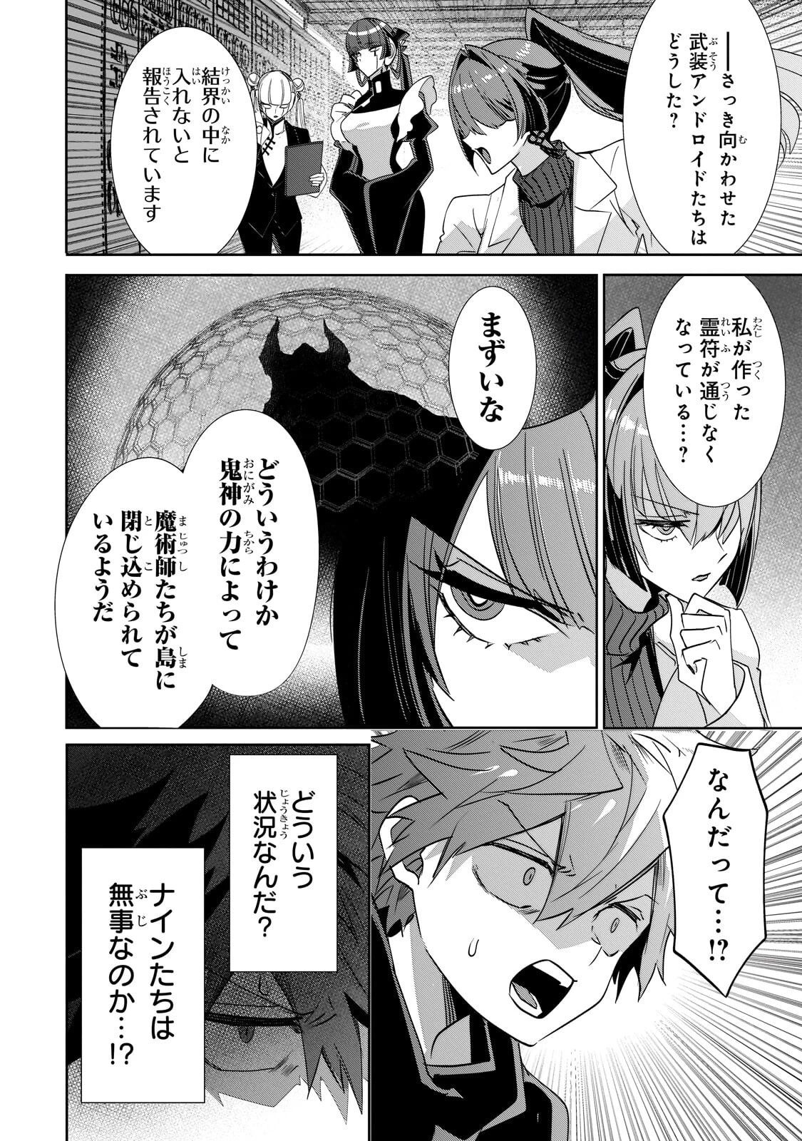 犬と勇者は飾らない 第35話 - 12