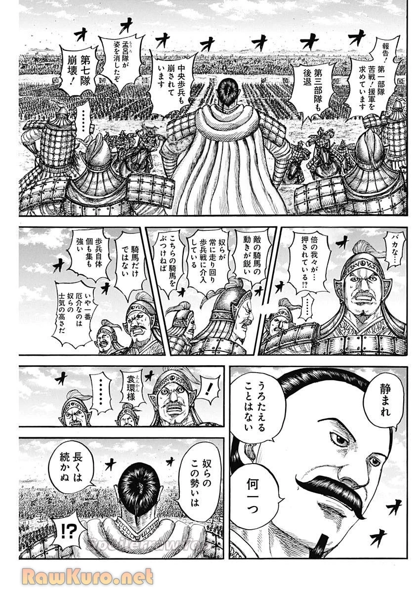 キングダム 第867話 - 3