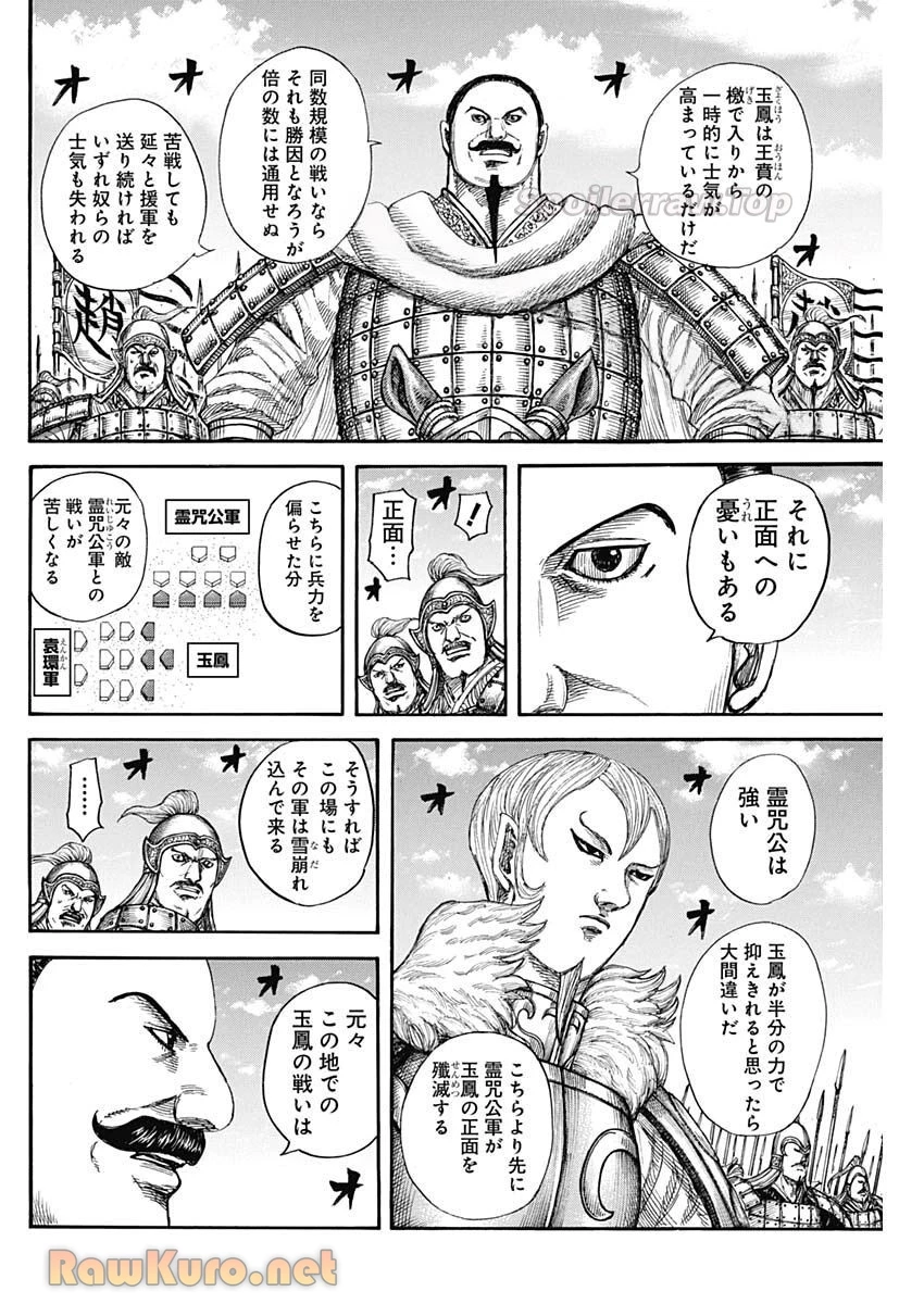 キングダム 第867話 - 4