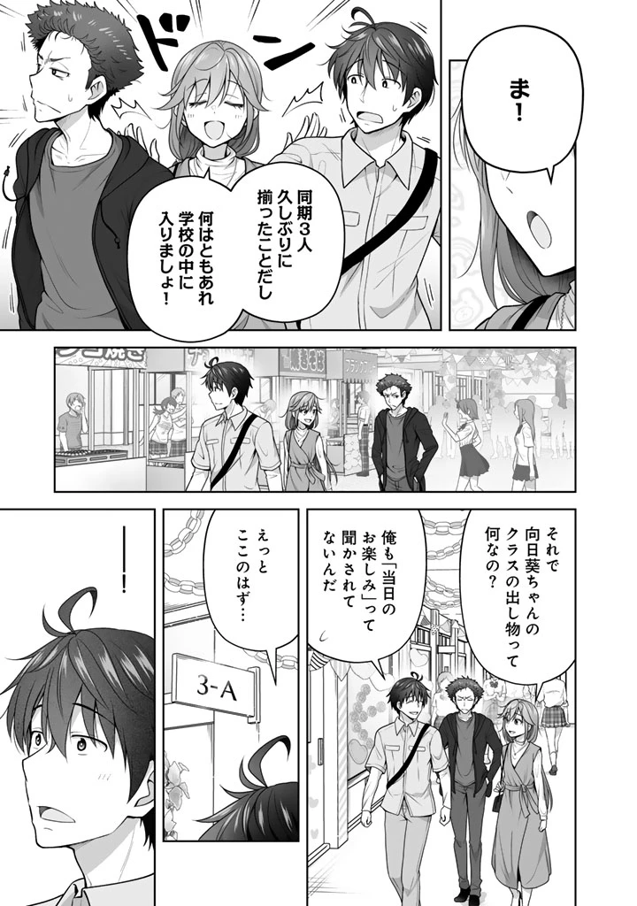 今宵も俺は女子高生と雑草（晩餐）を探す 第18話 - 3