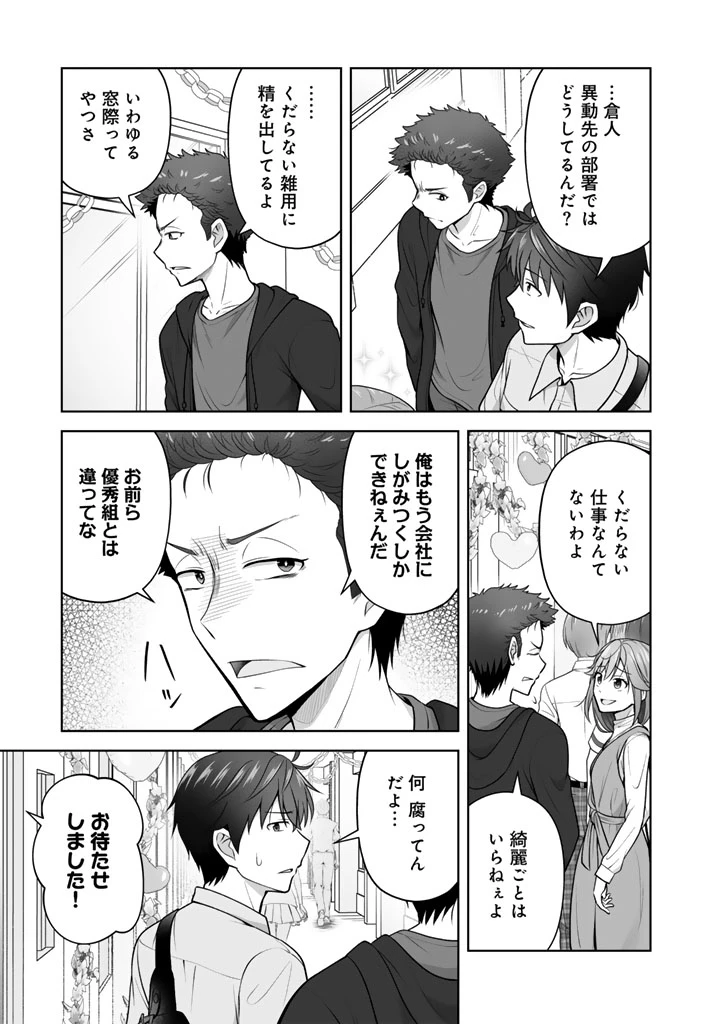 今宵も俺は女子高生と雑草（晩餐）を探す 第18話 - 5