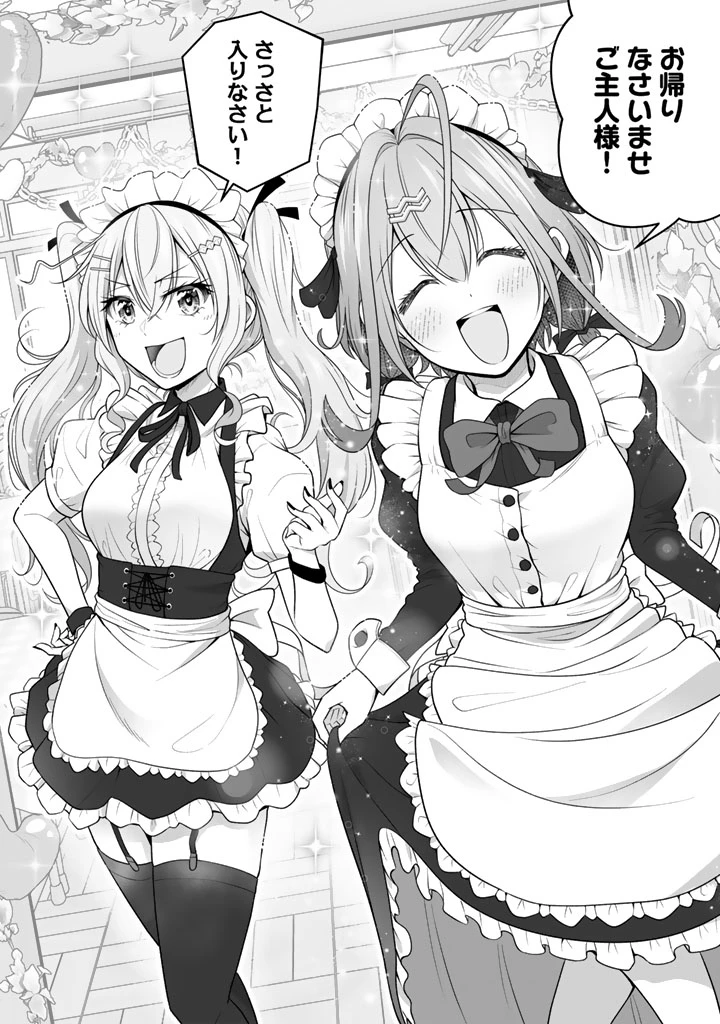 今宵も俺は女子高生と雑草（晩餐）を探す 第18話 - 6