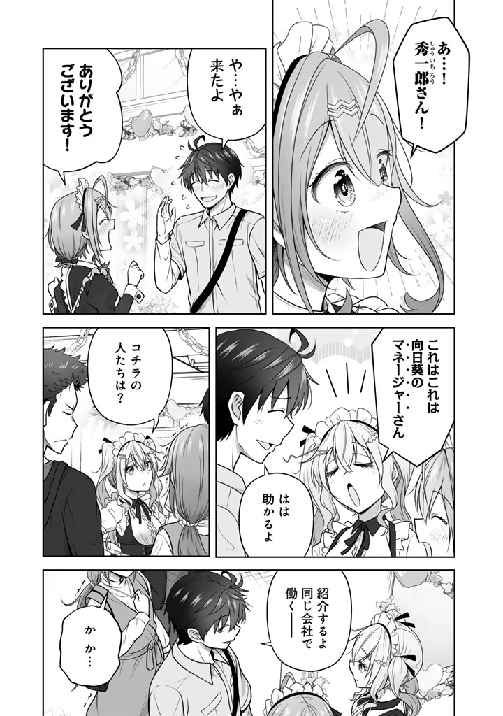 今宵も俺は女子高生と雑草（晩餐）を探す 第18話 - 7