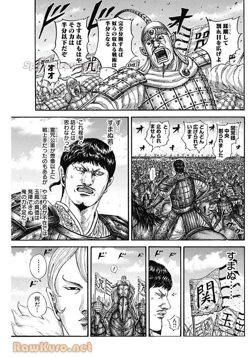 キングダム 第867話 - 7