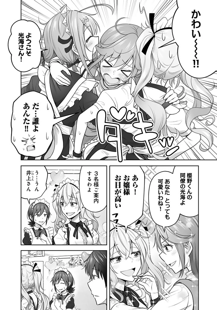 今宵も俺は女子高生と雑草（晩餐）を探す 第18話 - 8